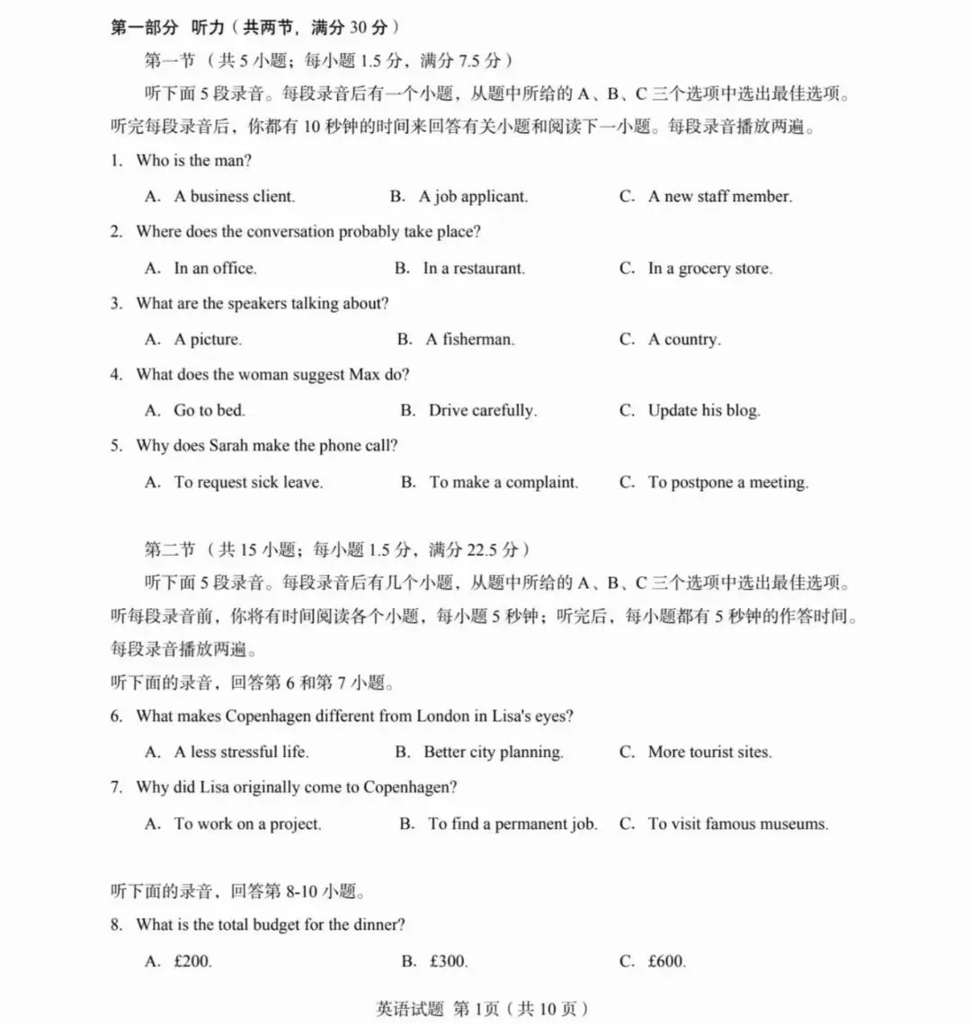 2026高考英语全国卷真题及解析(附27年备考建议)-第2张图片-四季读书网