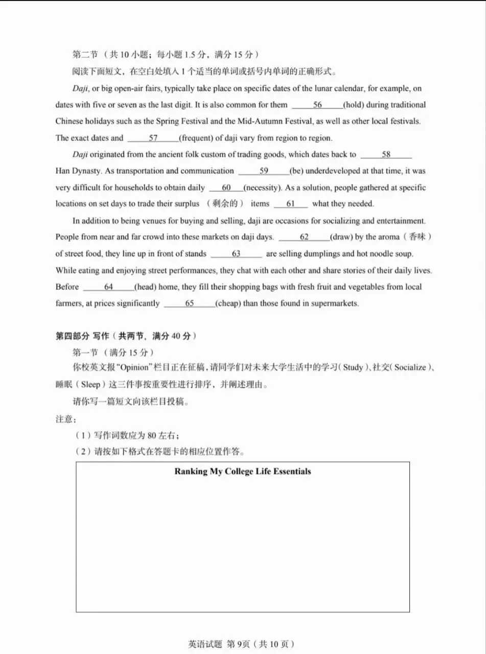 2026高考英语全国卷真题及解析(附27年备考建议)-第10张图片-四季读书网