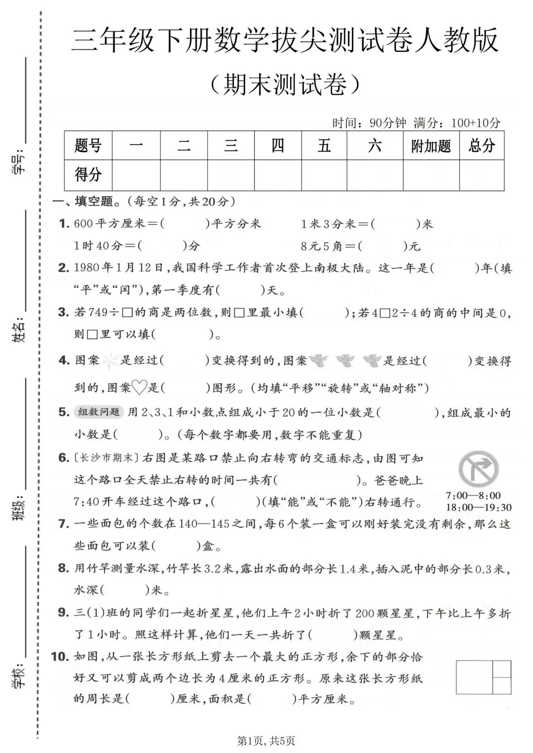 别瞎刷题!三年级下册数学 5 套期末真题,搞定所有扣分难点-第3张图片-四季读书网 别瞎刷题!三年级下册数学 5 套期末真题,搞定所有扣分难点-第3张图片-四季读书网