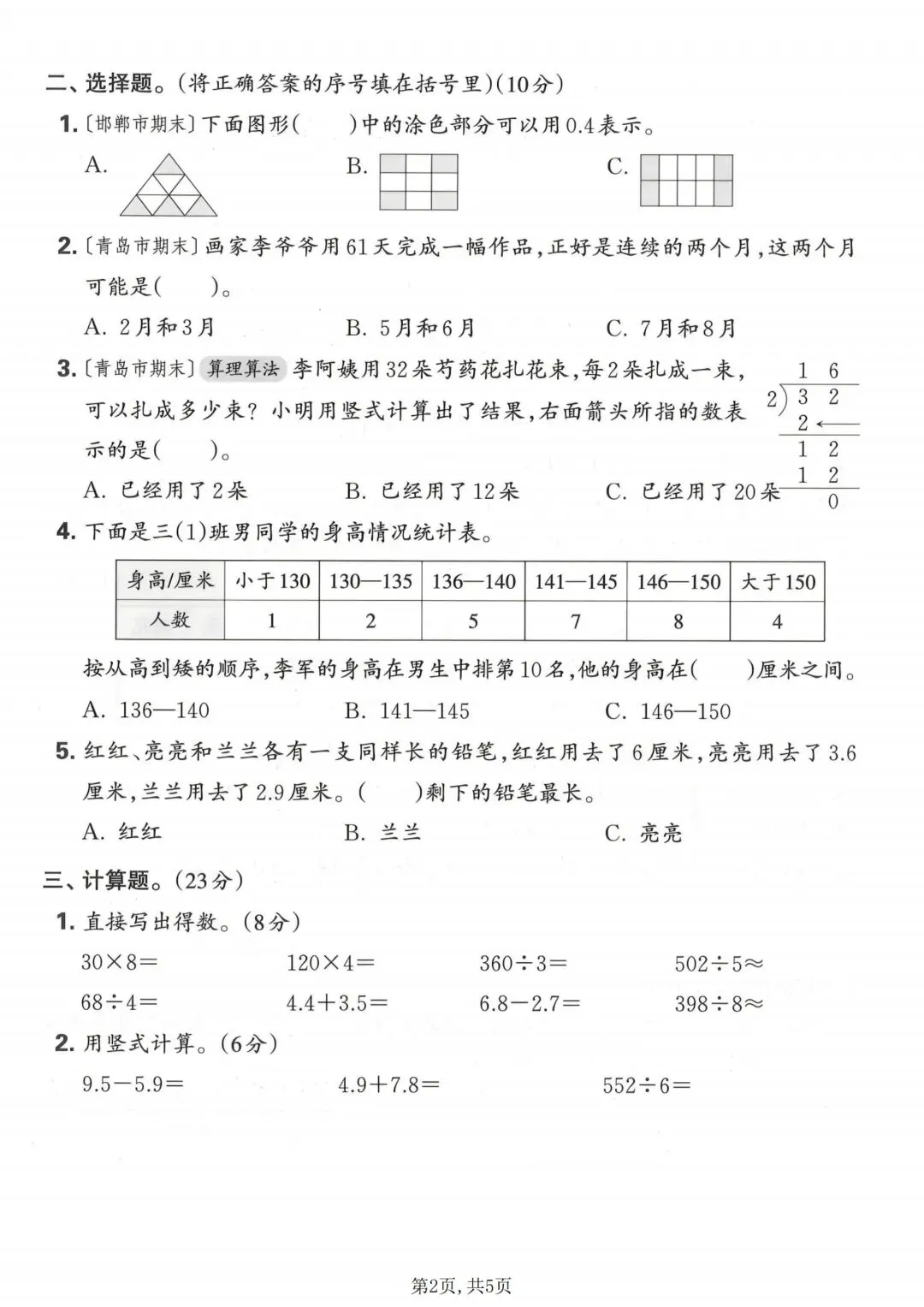 别瞎刷题!三年级下册数学 5 套期末真题,搞定所有扣分难点-第4张图片-四季读书网 别瞎刷题!三年级下册数学 5 套期末真题,搞定所有扣分难点-第4张图片-四季读书网
