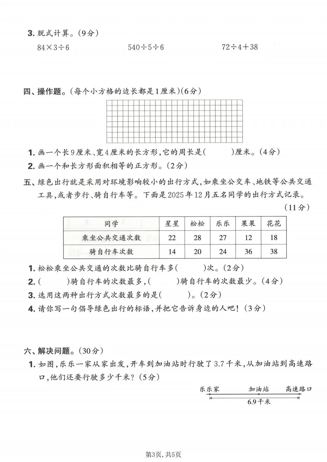 别瞎刷题!三年级下册数学 5 套期末真题,搞定所有扣分难点-第5张图片-四季读书网 别瞎刷题!三年级下册数学 5 套期末真题,搞定所有扣分难点-第5张图片-四季读书网