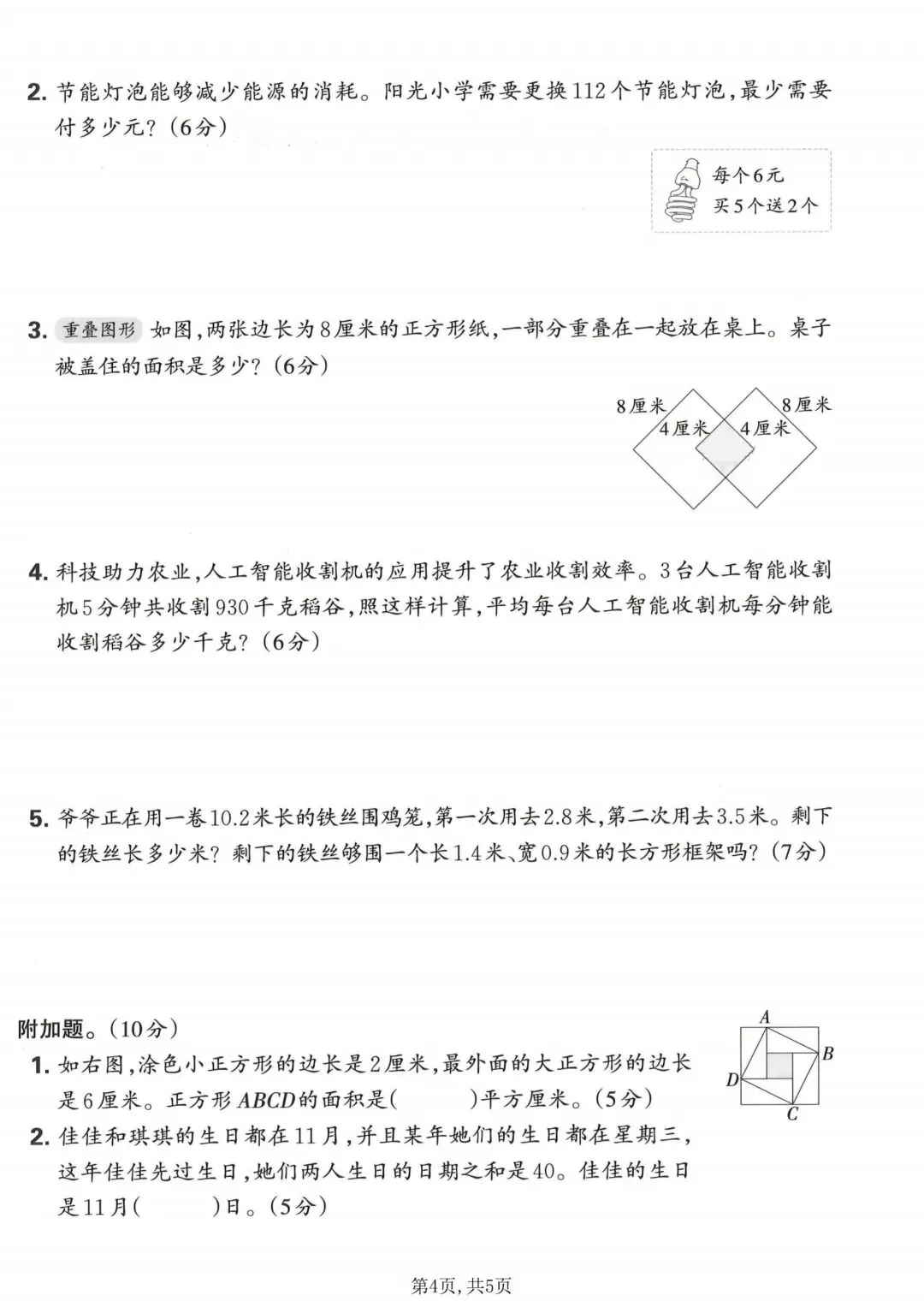 别瞎刷题!三年级下册数学 5 套期末真题,搞定所有扣分难点-第6张图片-四季读书网 别瞎刷题!三年级下册数学 5 套期末真题,搞定所有扣分难点-第6张图片-四季读书网
