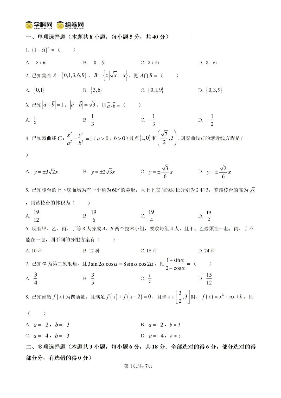 2026年高考数学真题答案-第1张图片-四季读书网