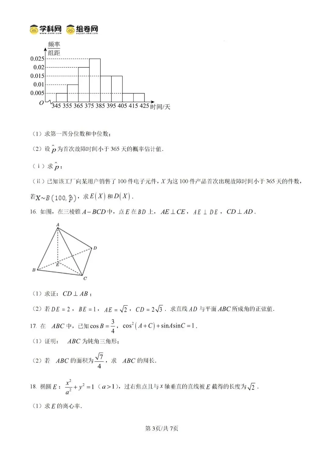 2026年高考数学真题答案-第3张图片-四季读书网