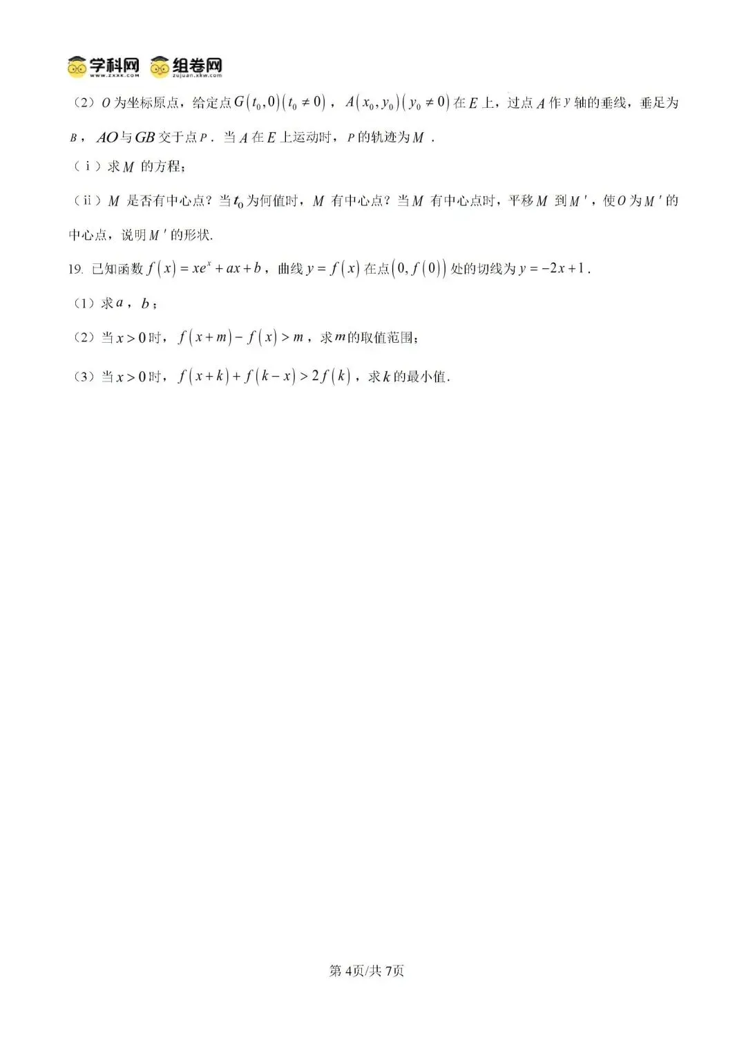 2026年高考数学真题答案-第4张图片-四季读书网