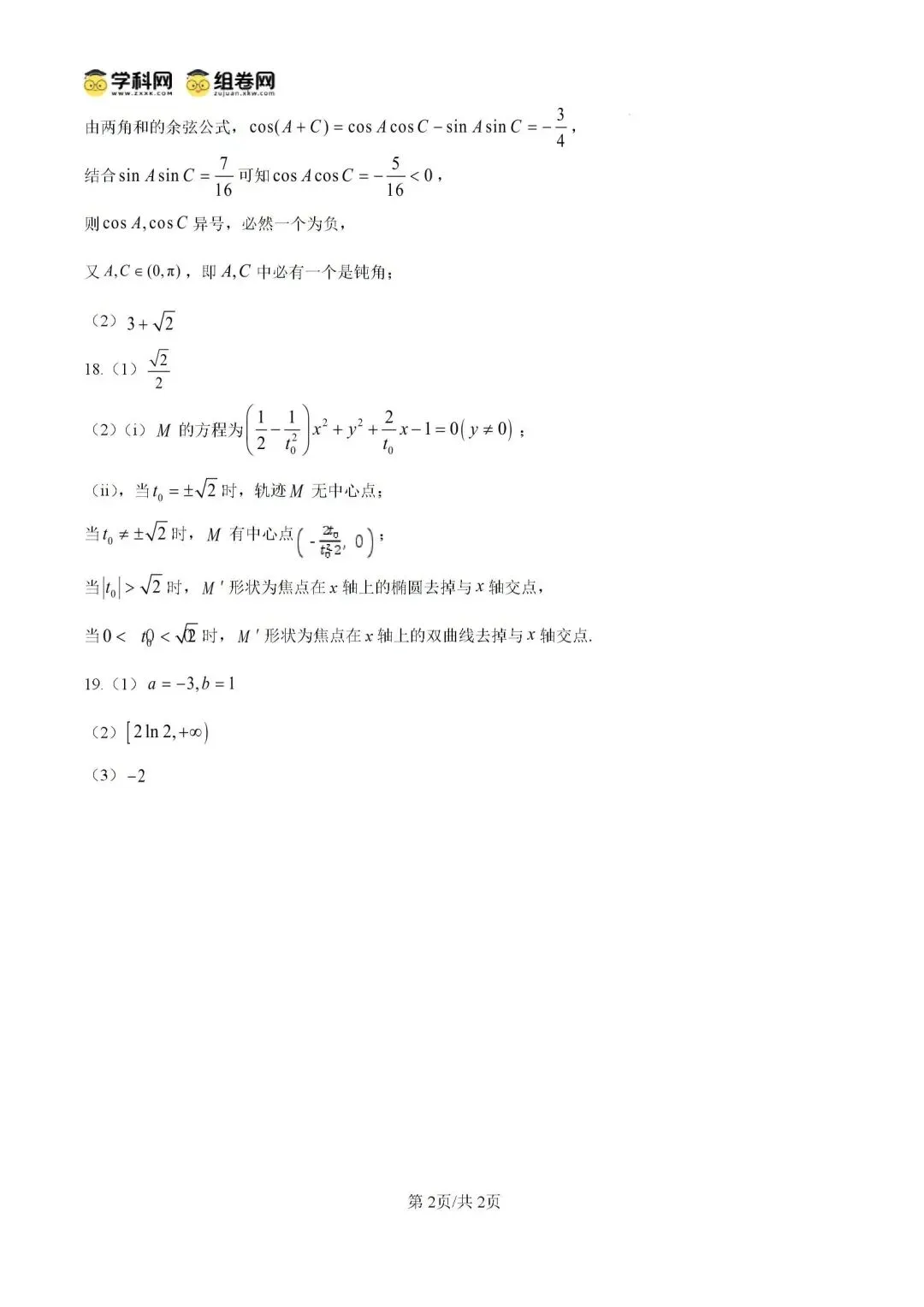 2026年高考数学真题答案-第6张图片-四季读书网