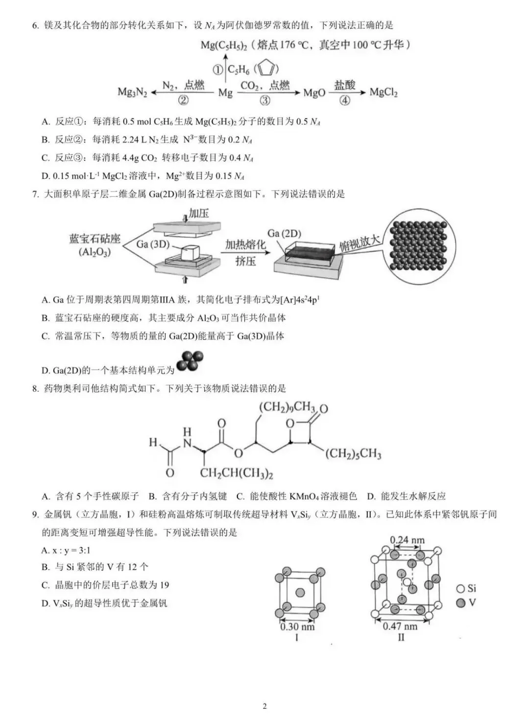 2026年辽宁高考化学真题【含解析】-第4张图片-四季读书网 2026年辽宁高考化学真题【含解析】-第4张图片-四季读书网