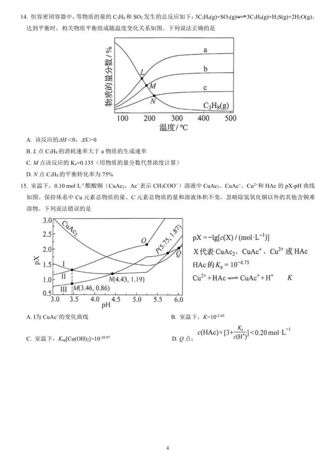 2026年辽宁高考化学真题【含解析】-第6张图片-四季读书网 2026年辽宁高考化学真题【含解析】-第6张图片-四季读书网
