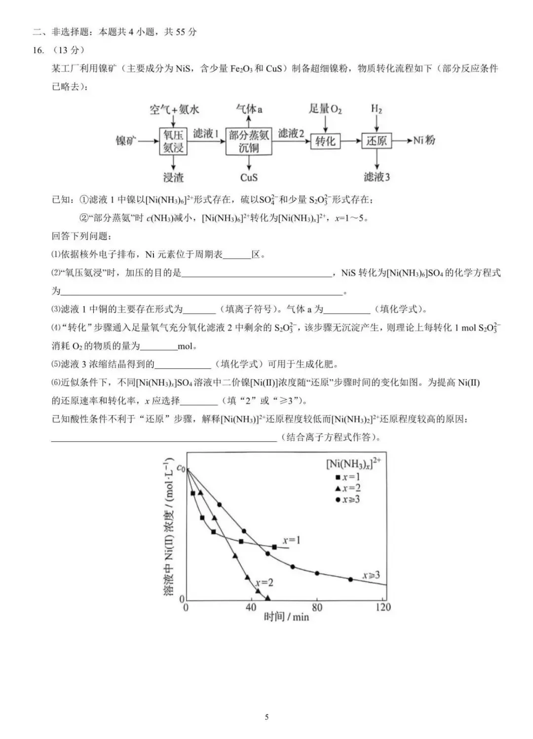 2026年辽宁高考化学真题【含解析】-第7张图片-四季读书网 2026年辽宁高考化学真题【含解析】-第7张图片-四季读书网