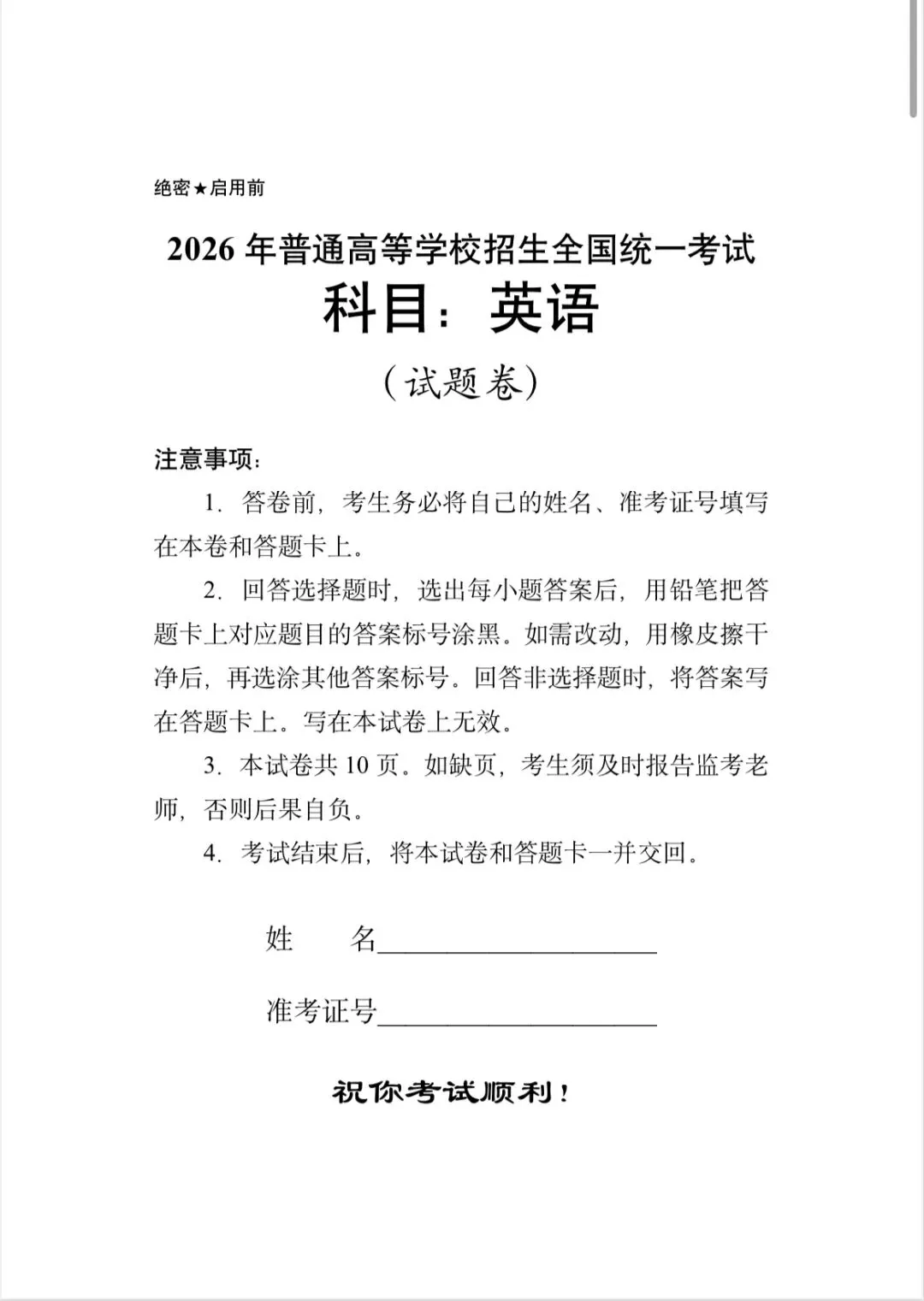 高考真题|2026年高考英语真题全国一卷(高清版)-第1张图片-四季读书网