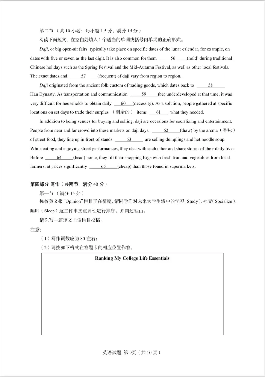 高考真题|2026年高考英语真题全国一卷(高清版)-第10张图片-四季读书网