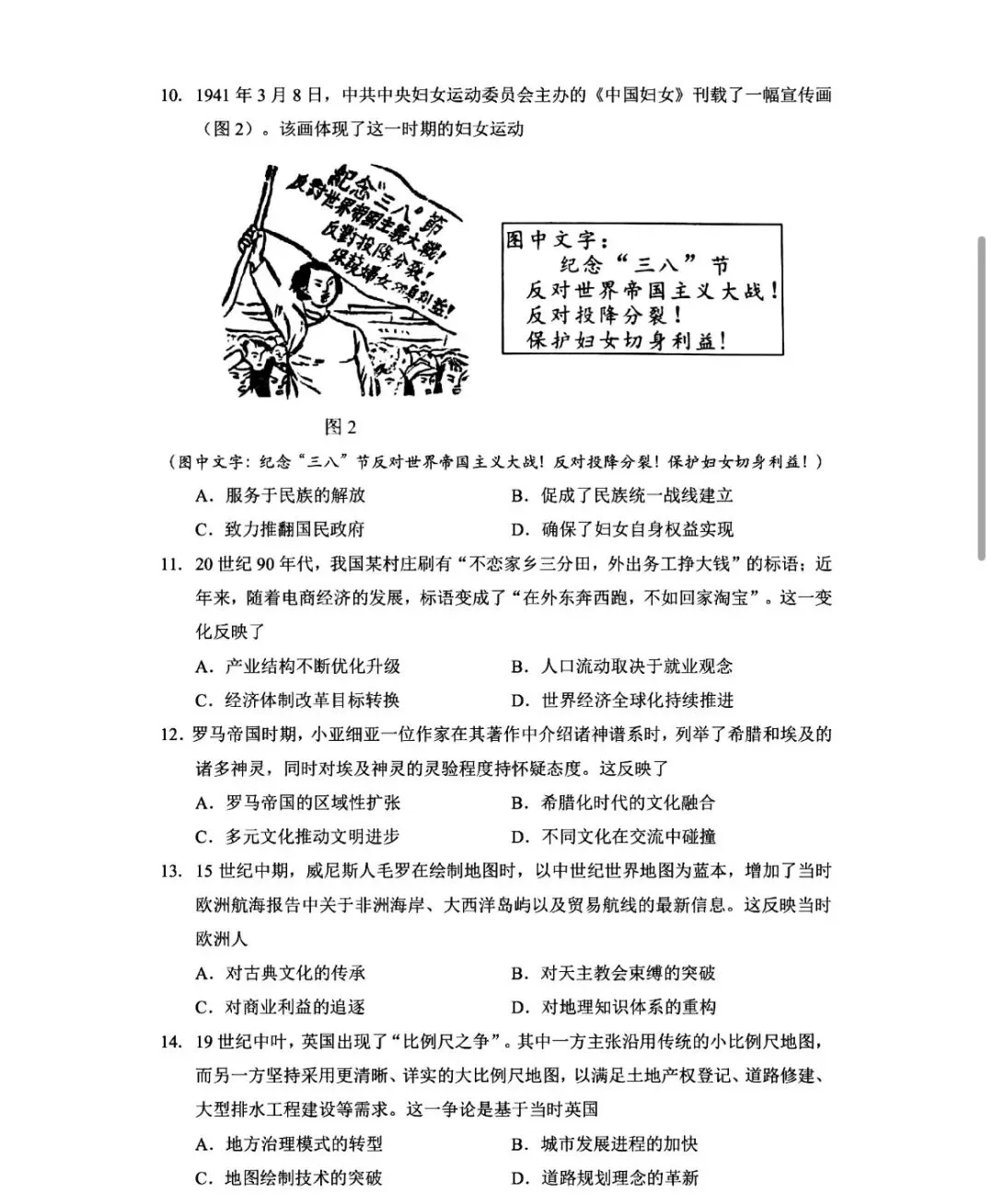 2026年湖南高考历史真题【无解析版】-第5张图片-四季读书网 2026年湖南高考历史真题【无解析版】-第5张图片-四季读书网