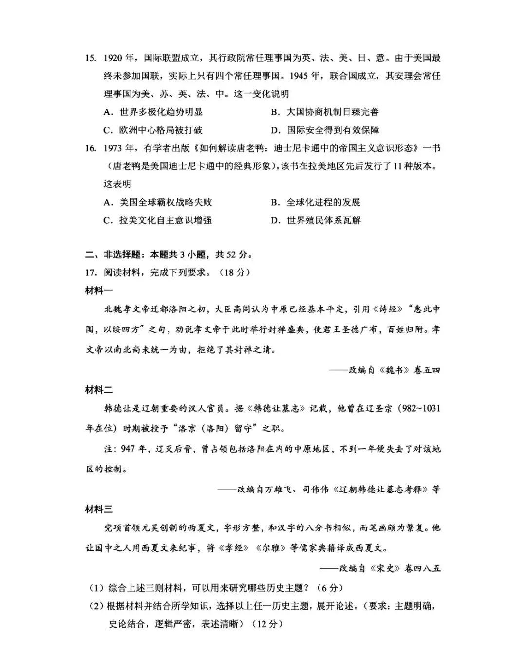 2026年湖南高考历史真题【无解析版】-第6张图片-四季读书网 2026年湖南高考历史真题【无解析版】-第6张图片-四季读书网