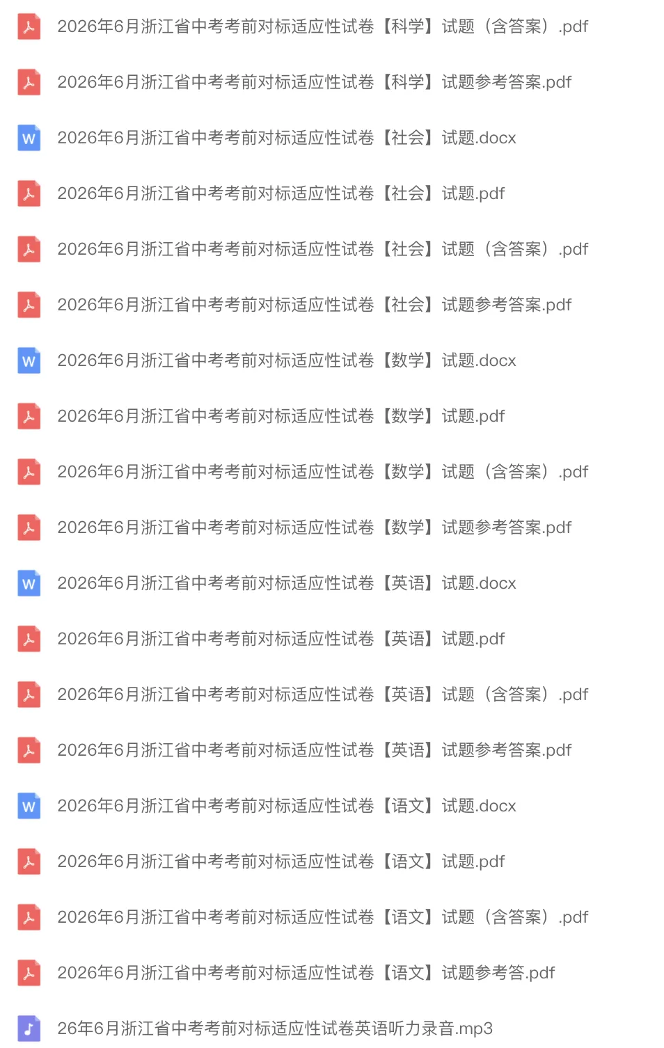 中考对标卷|2026年6月浙江省中考考前对标适应性试卷「全科」试题(含答案;听力录音)-第1张图片-四季读书网 中考对标卷|2026年6月浙江省中考考前对标适应性试卷「全科」试题(含答案;听力录音)-第1张图片-四季读书网