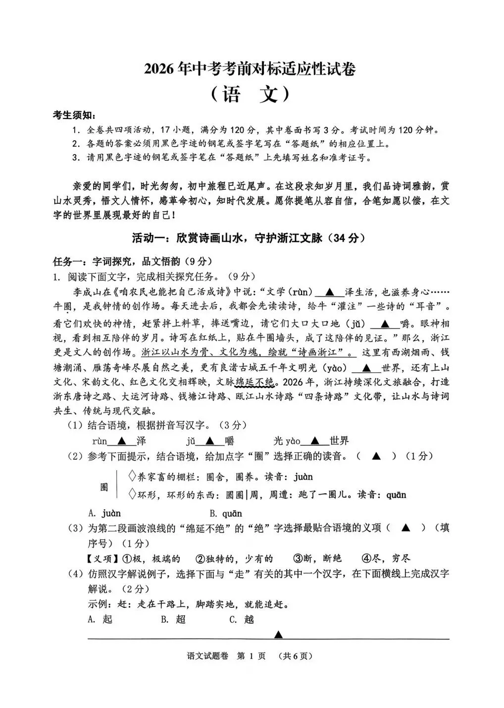 中考对标卷|2026年6月浙江省中考考前对标适应性试卷「全科」试题(含答案;听力录音)-第3张图片-四季读书网 中考对标卷|2026年6月浙江省中考考前对标适应性试卷「全科」试题(含答案;听力录音)-第3张图片-四季读书网