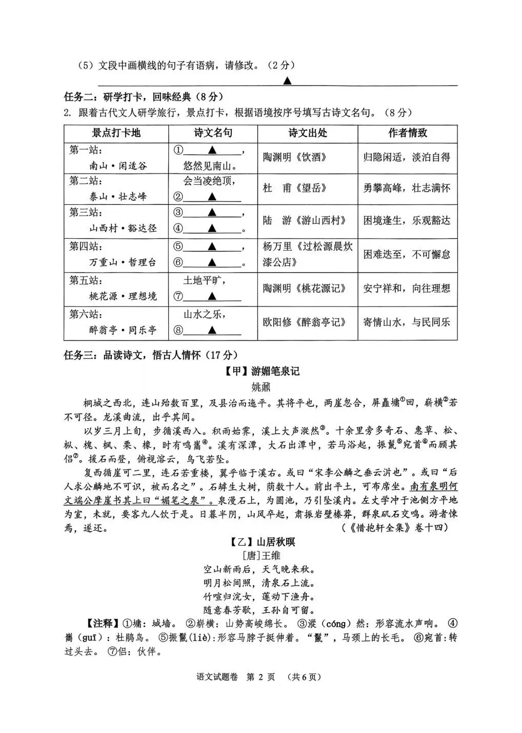 中考对标卷|2026年6月浙江省中考考前对标适应性试卷「全科」试题(含答案;听力录音)-第4张图片-四季读书网 中考对标卷|2026年6月浙江省中考考前对标适应性试卷「全科」试题(含答案;听力录音)-第4张图片-四季读书网