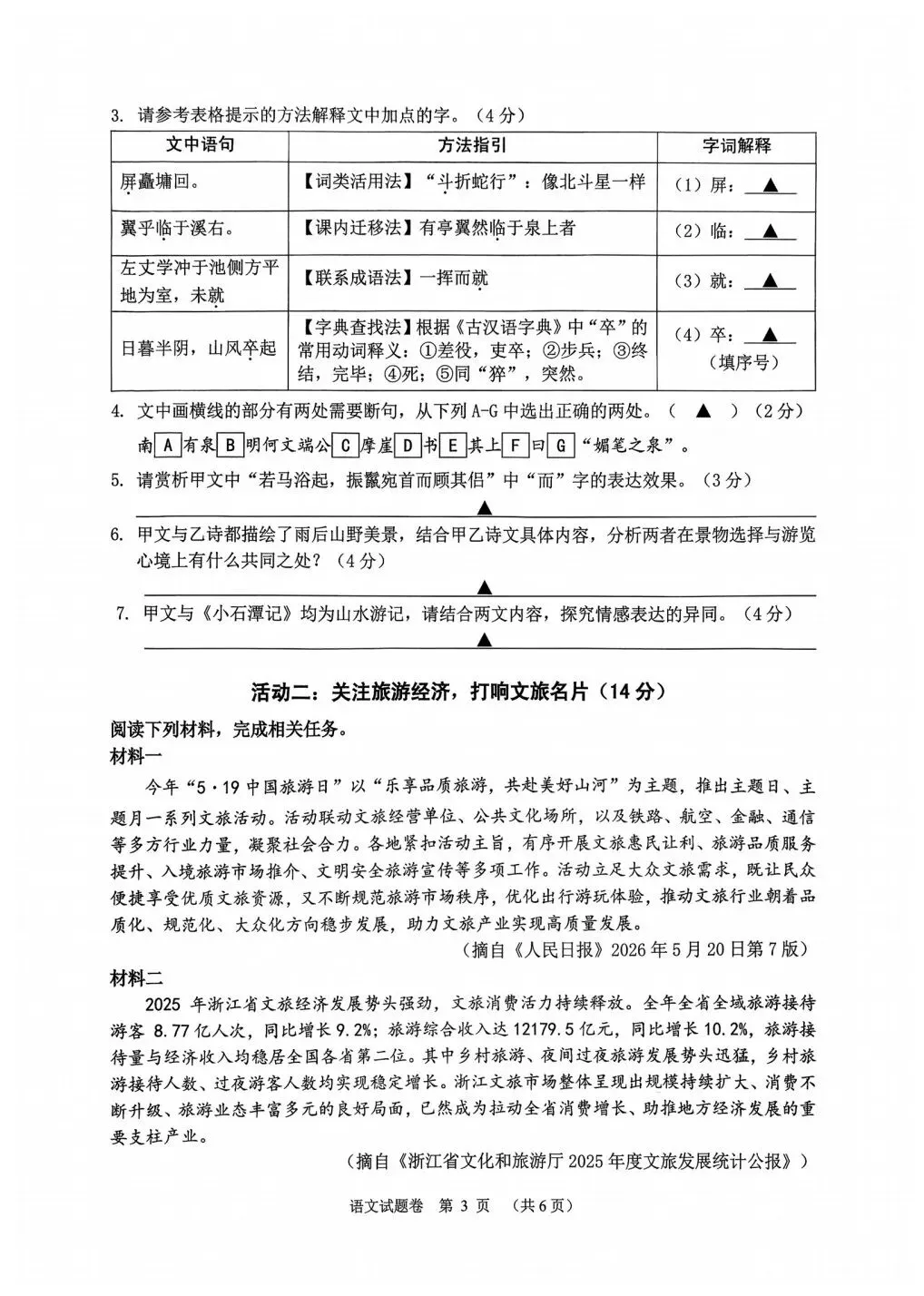 中考对标卷|2026年6月浙江省中考考前对标适应性试卷「全科」试题(含答案;听力录音)-第5张图片-四季读书网 中考对标卷|2026年6月浙江省中考考前对标适应性试卷「全科」试题(含答案;听力录音)-第5张图片-四季读书网