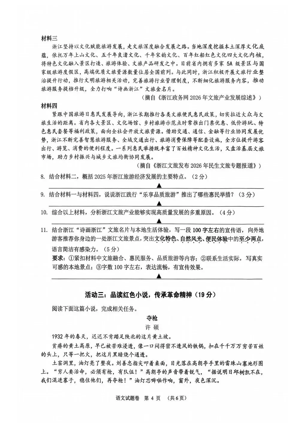 中考对标卷|2026年6月浙江省中考考前对标适应性试卷「全科」试题(含答案;听力录音)-第6张图片-四季读书网 中考对标卷|2026年6月浙江省中考考前对标适应性试卷「全科」试题(含答案;听力录音)-第6张图片-四季读书网