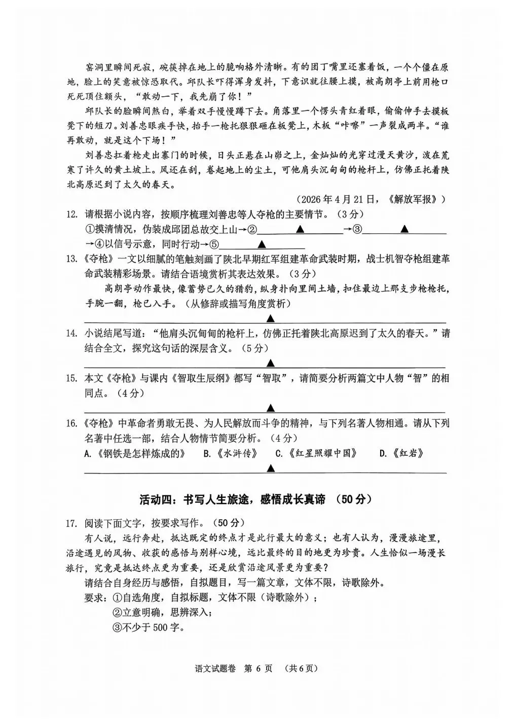 中考对标卷|2026年6月浙江省中考考前对标适应性试卷「全科」试题(含答案;听力录音)-第8张图片-四季读书网 中考对标卷|2026年6月浙江省中考考前对标适应性试卷「全科」试题(含答案;听力录音)-第8张图片-四季读书网