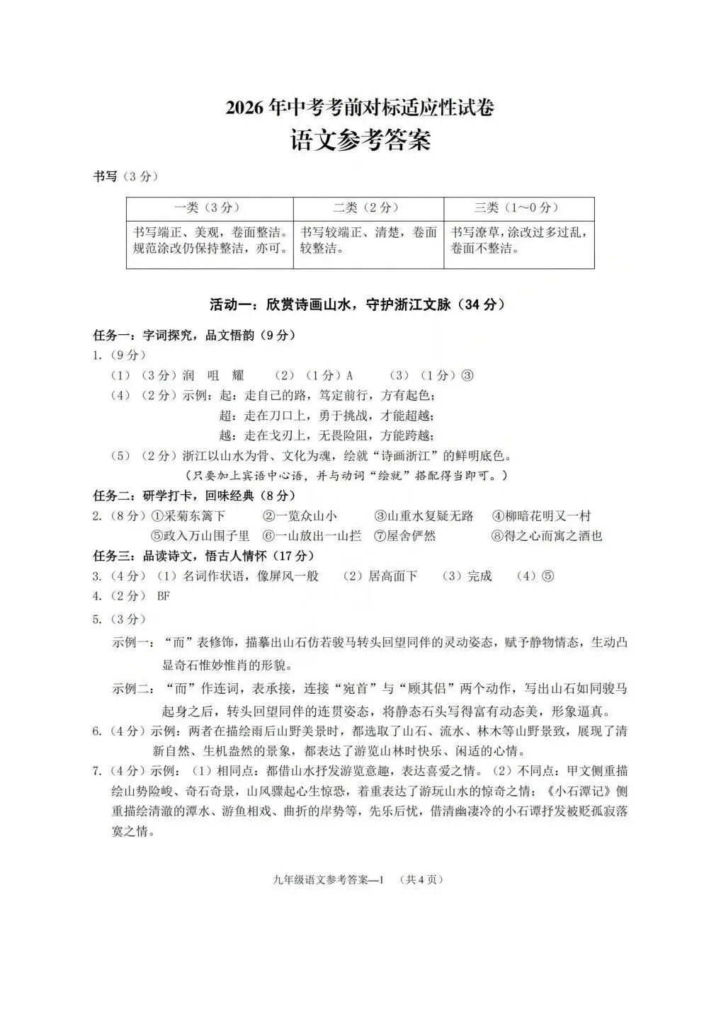 中考对标卷|2026年6月浙江省中考考前对标适应性试卷「全科」试题(含答案;听力录音)-第9张图片-四季读书网 中考对标卷|2026年6月浙江省中考考前对标适应性试卷「全科」试题(含答案;听力录音)-第9张图片-四季读书网