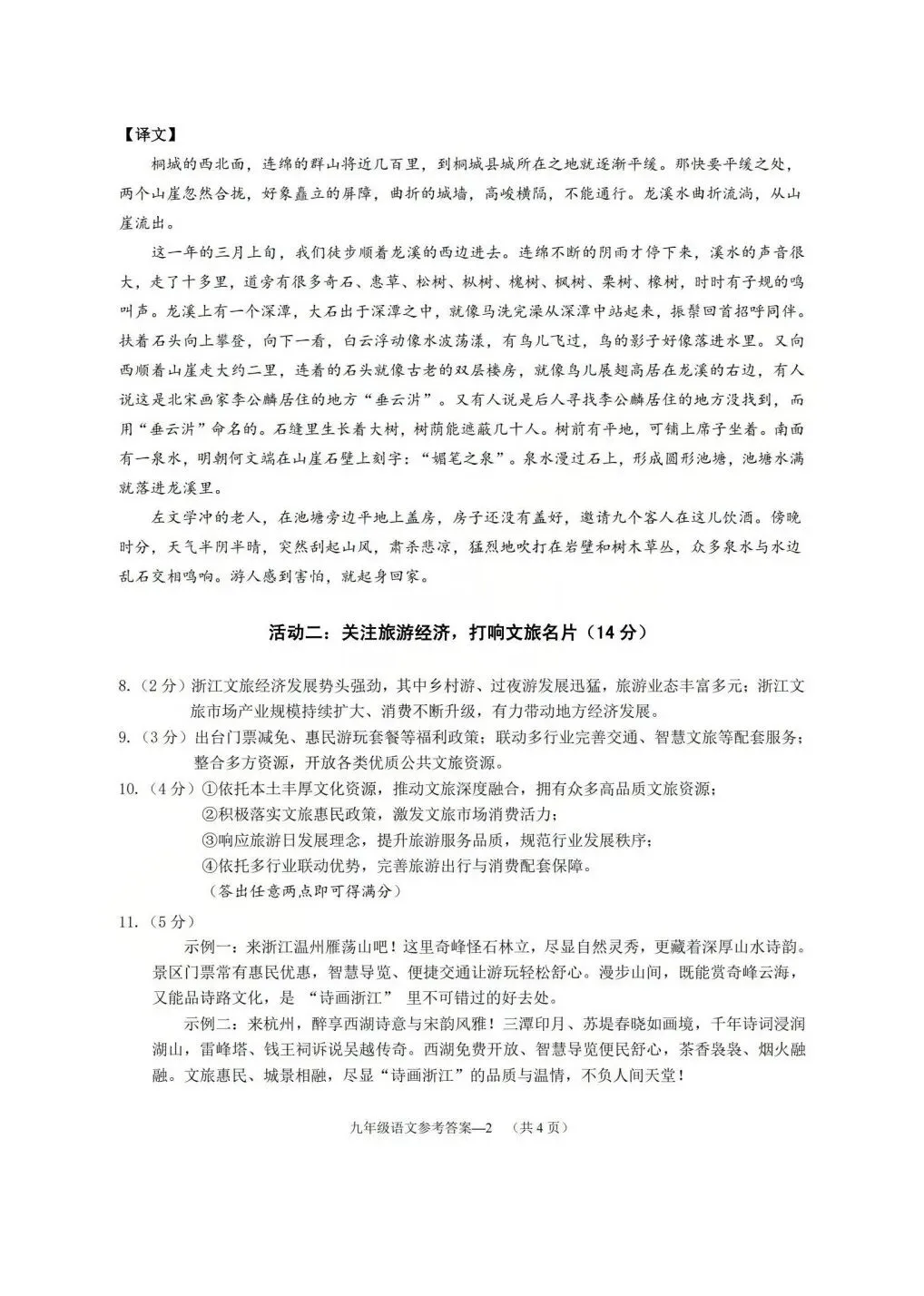 中考对标卷|2026年6月浙江省中考考前对标适应性试卷「全科」试题(含答案;听力录音)-第10张图片-四季读书网 中考对标卷|2026年6月浙江省中考考前对标适应性试卷「全科」试题(含答案;听力录音)-第10张图片-四季读书网