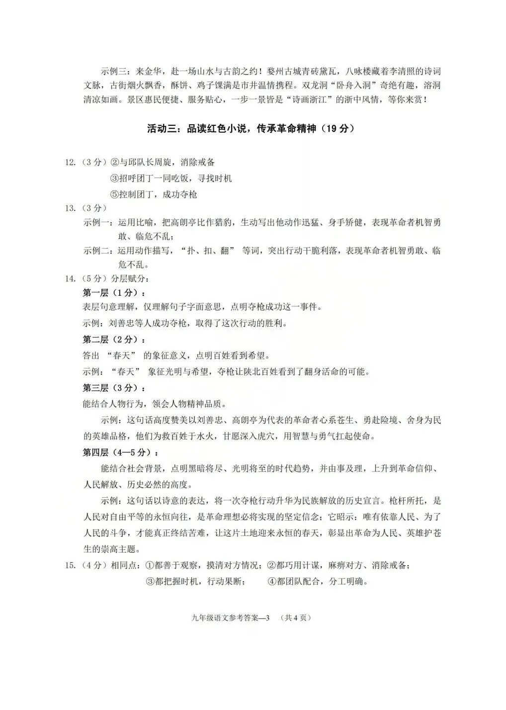 中考对标卷|2026年6月浙江省中考考前对标适应性试卷「全科」试题(含答案;听力录音)-第11张图片-四季读书网 中考对标卷|2026年6月浙江省中考考前对标适应性试卷「全科」试题(含答案;听力录音)-第11张图片-四季读书网