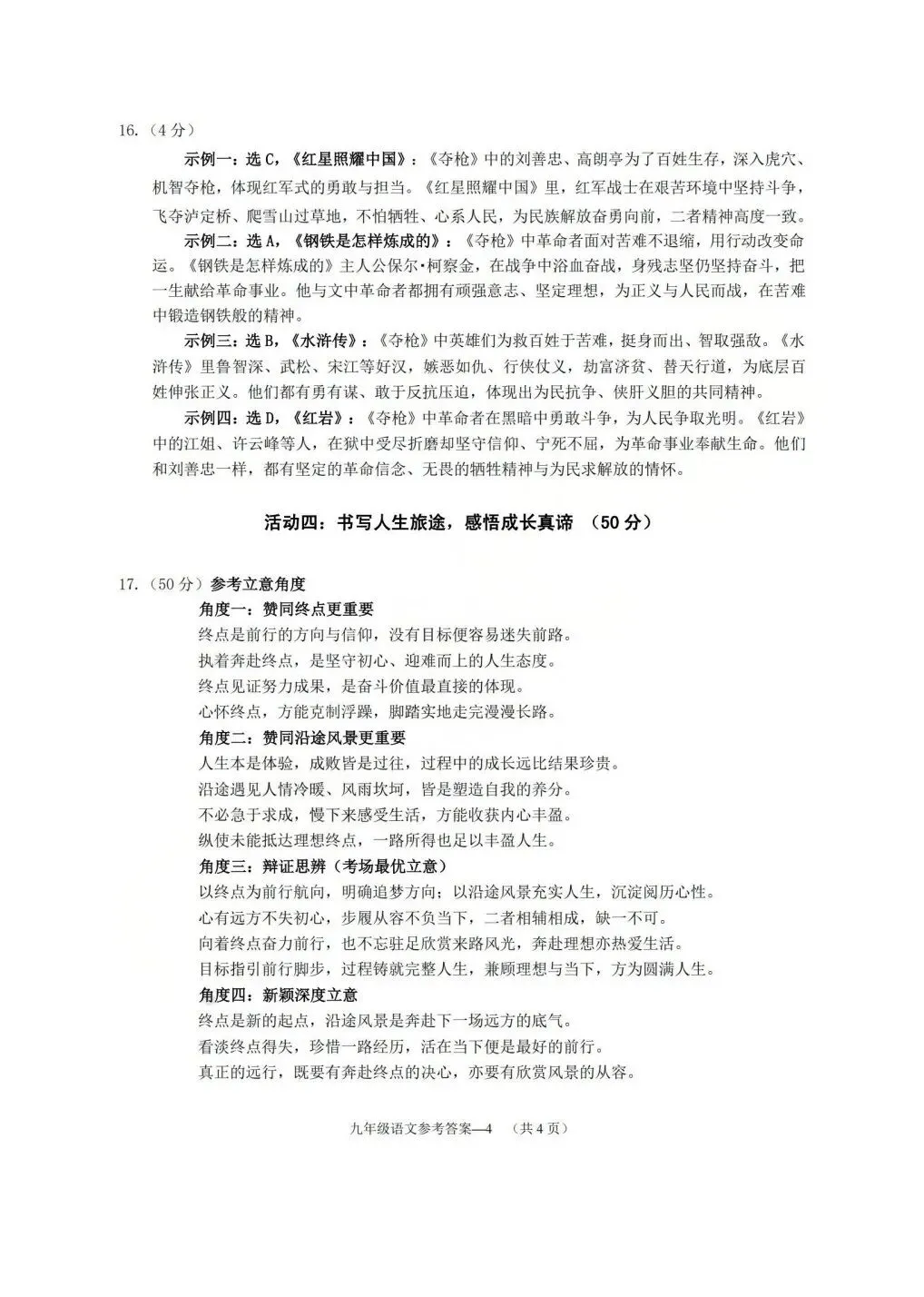 中考对标卷|2026年6月浙江省中考考前对标适应性试卷「全科」试题(含答案;听力录音)-第12张图片-四季读书网 中考对标卷|2026年6月浙江省中考考前对标适应性试卷「全科」试题(含答案;听力录音)-第12张图片-四季读书网