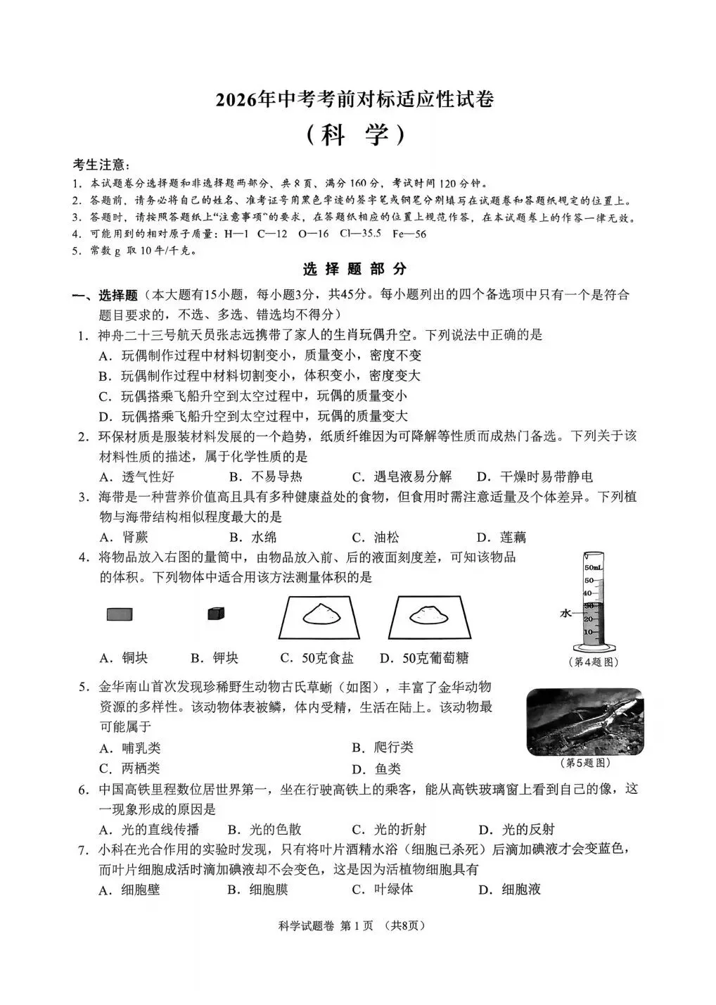 中考对标卷|2026年6月浙江省中考考前对标适应性试卷「全科」试题(含答案;听力录音)-第13张图片-四季读书网 中考对标卷|2026年6月浙江省中考考前对标适应性试卷「全科」试题(含答案;听力录音)-第13张图片-四季读书网