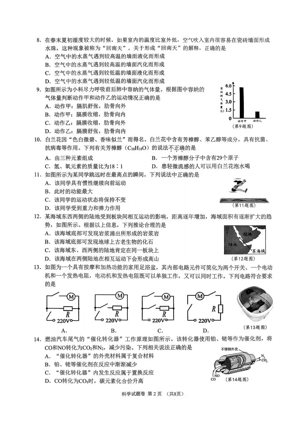 中考对标卷|2026年6月浙江省中考考前对标适应性试卷「全科」试题(含答案;听力录音)-第14张图片-四季读书网 中考对标卷|2026年6月浙江省中考考前对标适应性试卷「全科」试题(含答案;听力录音)-第14张图片-四季读书网