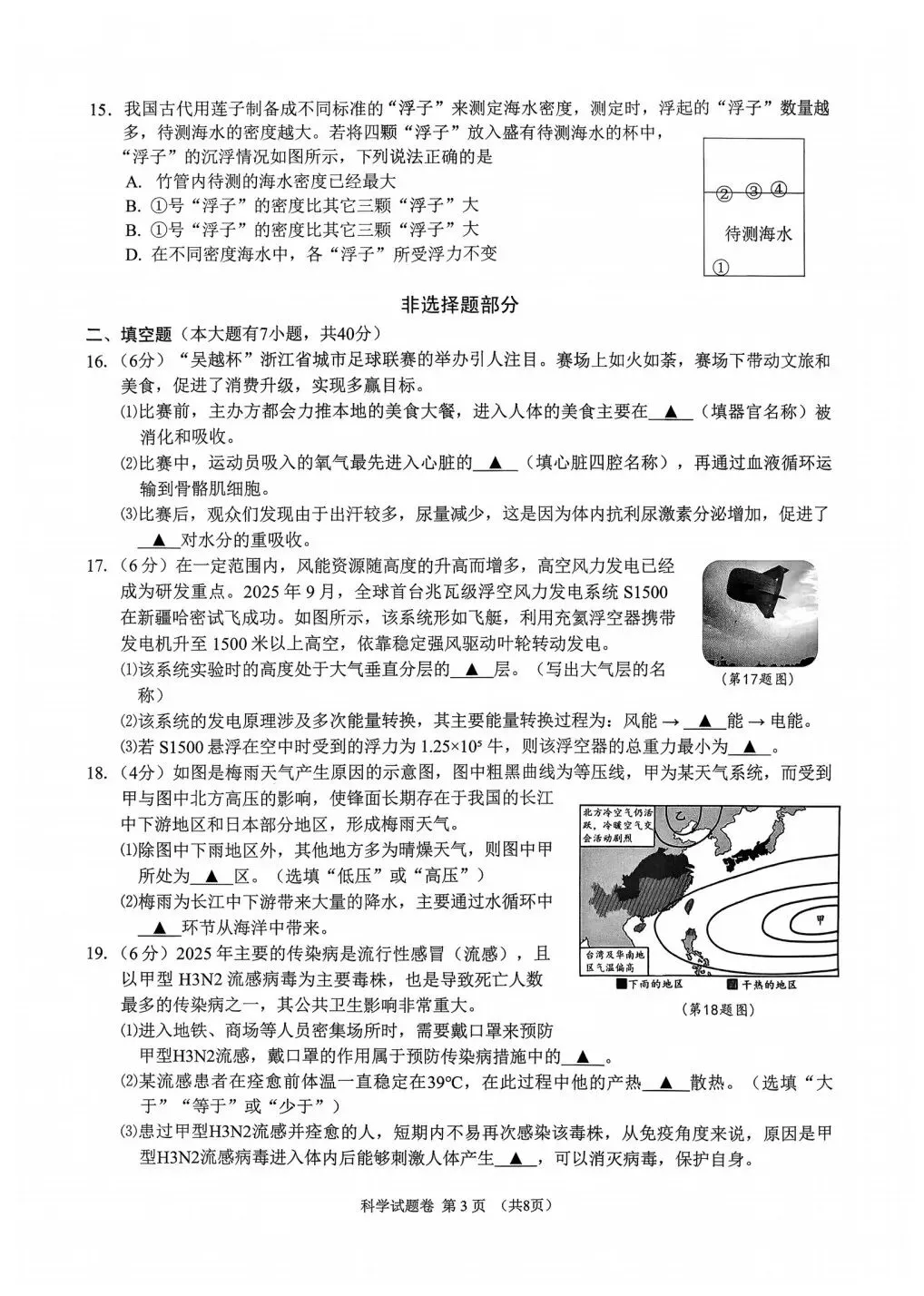 中考对标卷|2026年6月浙江省中考考前对标适应性试卷「全科」试题(含答案;听力录音)-第15张图片-四季读书网 中考对标卷|2026年6月浙江省中考考前对标适应性试卷「全科」试题(含答案;听力录音)-第15张图片-四季读书网