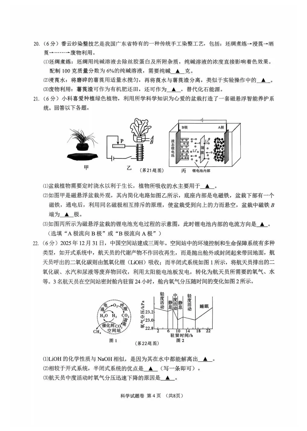 中考对标卷|2026年6月浙江省中考考前对标适应性试卷「全科」试题(含答案;听力录音)-第16张图片-四季读书网 中考对标卷|2026年6月浙江省中考考前对标适应性试卷「全科」试题(含答案;听力录音)-第16张图片-四季读书网