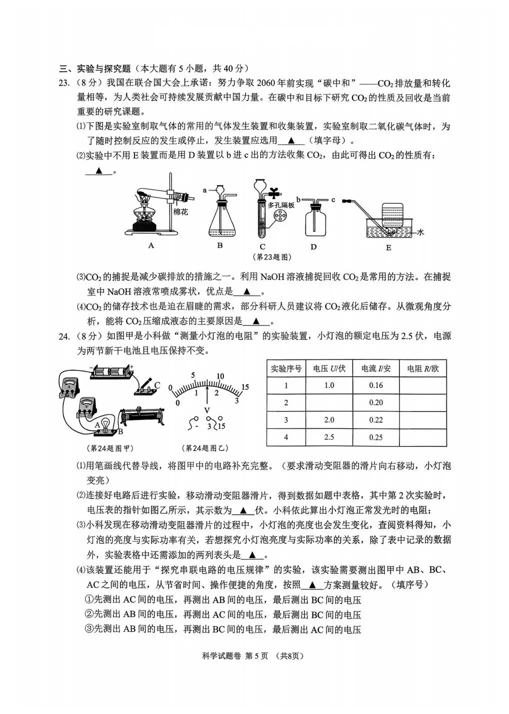 中考对标卷|2026年6月浙江省中考考前对标适应性试卷「全科」试题(含答案;听力录音)-第17张图片-四季读书网 中考对标卷|2026年6月浙江省中考考前对标适应性试卷「全科」试题(含答案;听力录音)-第17张图片-四季读书网