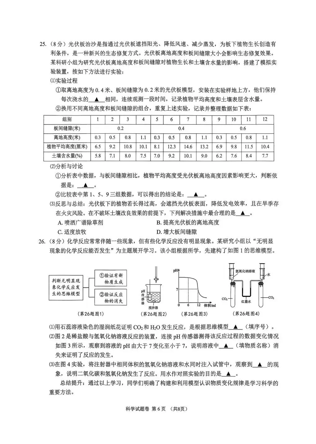 中考对标卷|2026年6月浙江省中考考前对标适应性试卷「全科」试题(含答案;听力录音)-第18张图片-四季读书网 中考对标卷|2026年6月浙江省中考考前对标适应性试卷「全科」试题(含答案;听力录音)-第18张图片-四季读书网