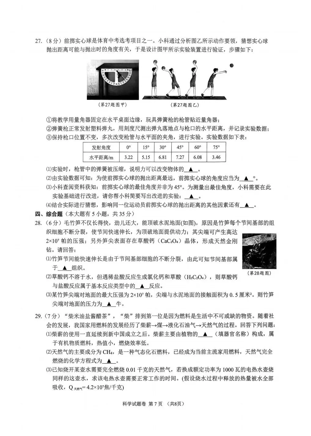 中考对标卷|2026年6月浙江省中考考前对标适应性试卷「全科」试题(含答案;听力录音)-第19张图片-四季读书网 中考对标卷|2026年6月浙江省中考考前对标适应性试卷「全科」试题(含答案;听力录音)-第19张图片-四季读书网