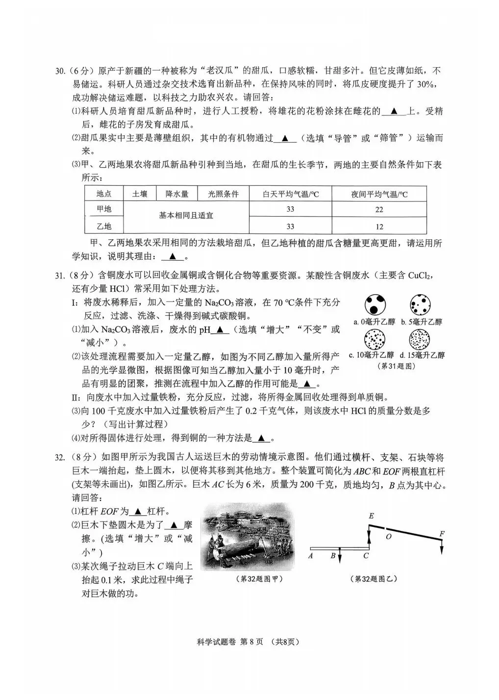 中考对标卷|2026年6月浙江省中考考前对标适应性试卷「全科」试题(含答案;听力录音)-第20张图片-四季读书网 中考对标卷|2026年6月浙江省中考考前对标适应性试卷「全科」试题(含答案;听力录音)-第20张图片-四季读书网