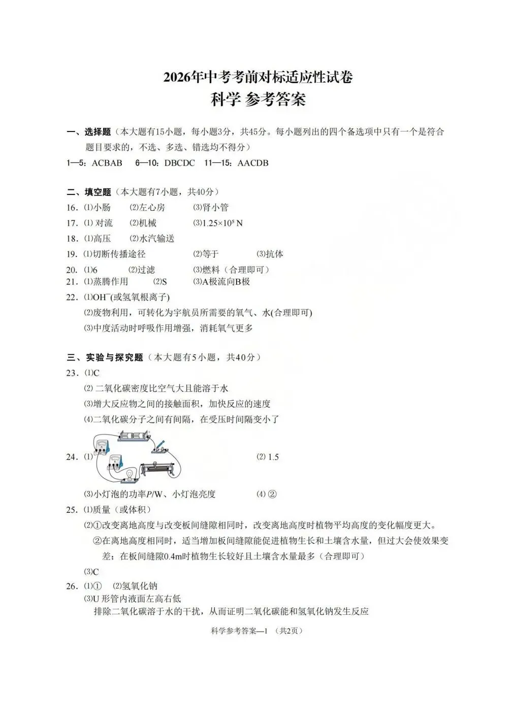 中考对标卷|2026年6月浙江省中考考前对标适应性试卷「全科」试题(含答案;听力录音)-第21张图片-四季读书网 中考对标卷|2026年6月浙江省中考考前对标适应性试卷「全科」试题(含答案;听力录音)-第21张图片-四季读书网