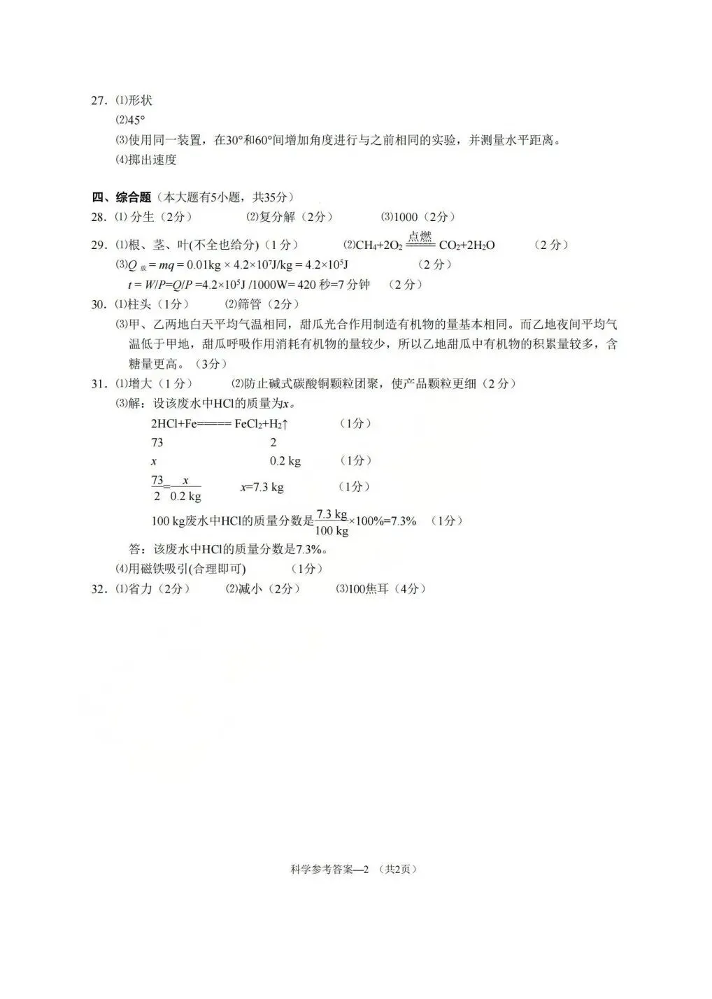 中考对标卷|2026年6月浙江省中考考前对标适应性试卷「全科」试题(含答案;听力录音)-第22张图片-四季读书网 中考对标卷|2026年6月浙江省中考考前对标适应性试卷「全科」试题(含答案;听力录音)-第22张图片-四季读书网
