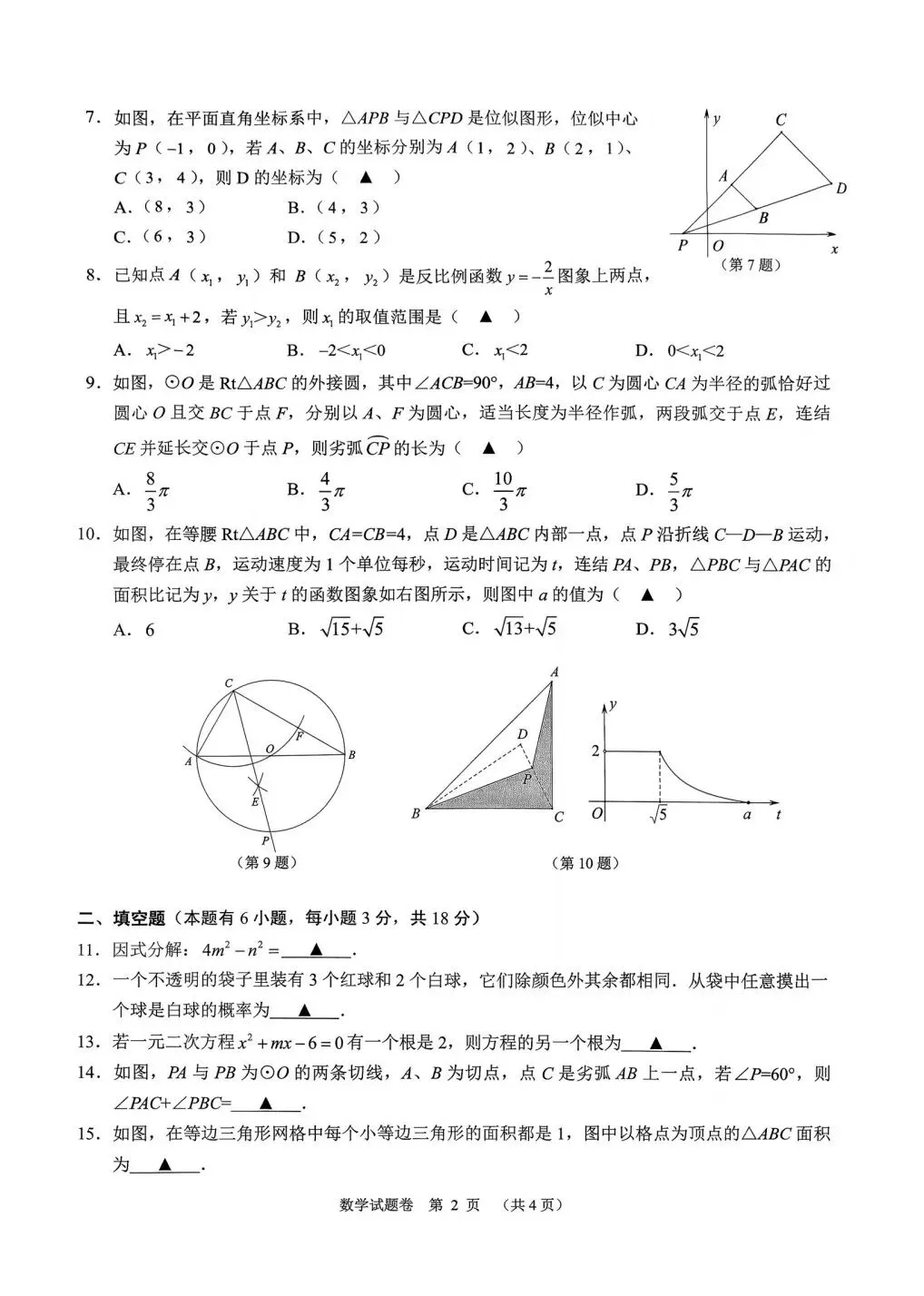 中考对标卷|2026年6月浙江省中考考前对标适应性试卷「全科」试题(含答案;听力录音)-第24张图片-四季读书网 中考对标卷|2026年6月浙江省中考考前对标适应性试卷「全科」试题(含答案;听力录音)-第24张图片-四季读书网