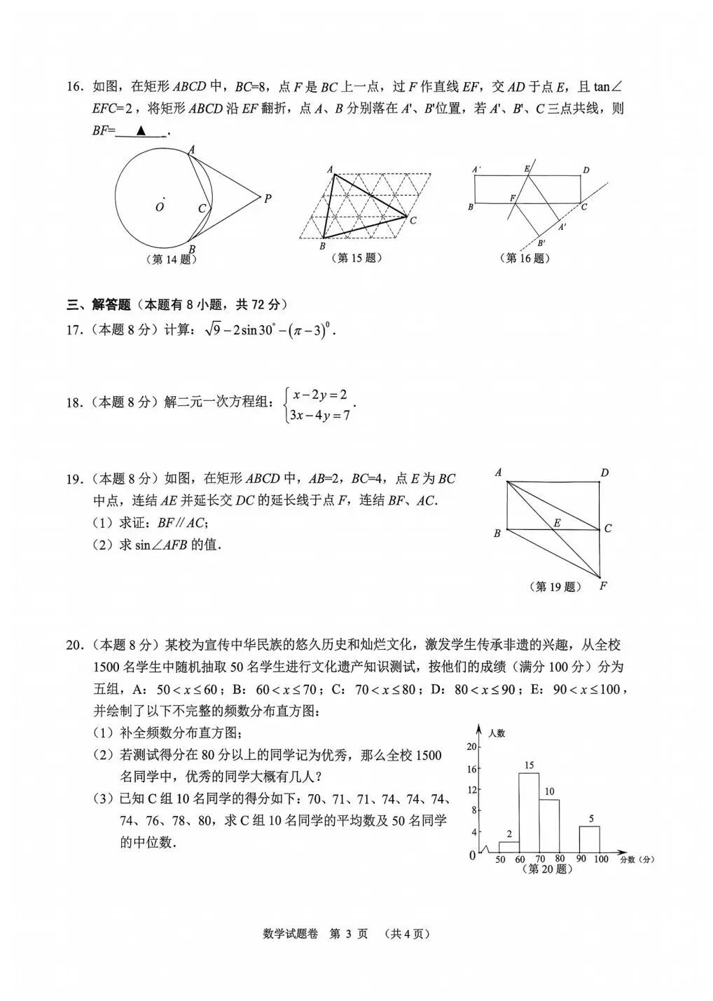 中考对标卷|2026年6月浙江省中考考前对标适应性试卷「全科」试题(含答案;听力录音)-第25张图片-四季读书网 中考对标卷|2026年6月浙江省中考考前对标适应性试卷「全科」试题(含答案;听力录音)-第25张图片-四季读书网