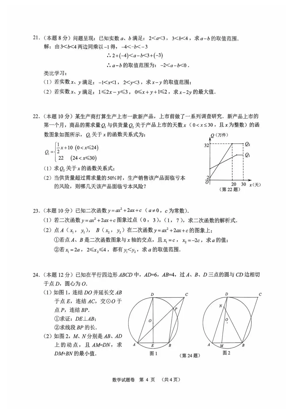 中考对标卷|2026年6月浙江省中考考前对标适应性试卷「全科」试题(含答案;听力录音)-第26张图片-四季读书网 中考对标卷|2026年6月浙江省中考考前对标适应性试卷「全科」试题(含答案;听力录音)-第26张图片-四季读书网