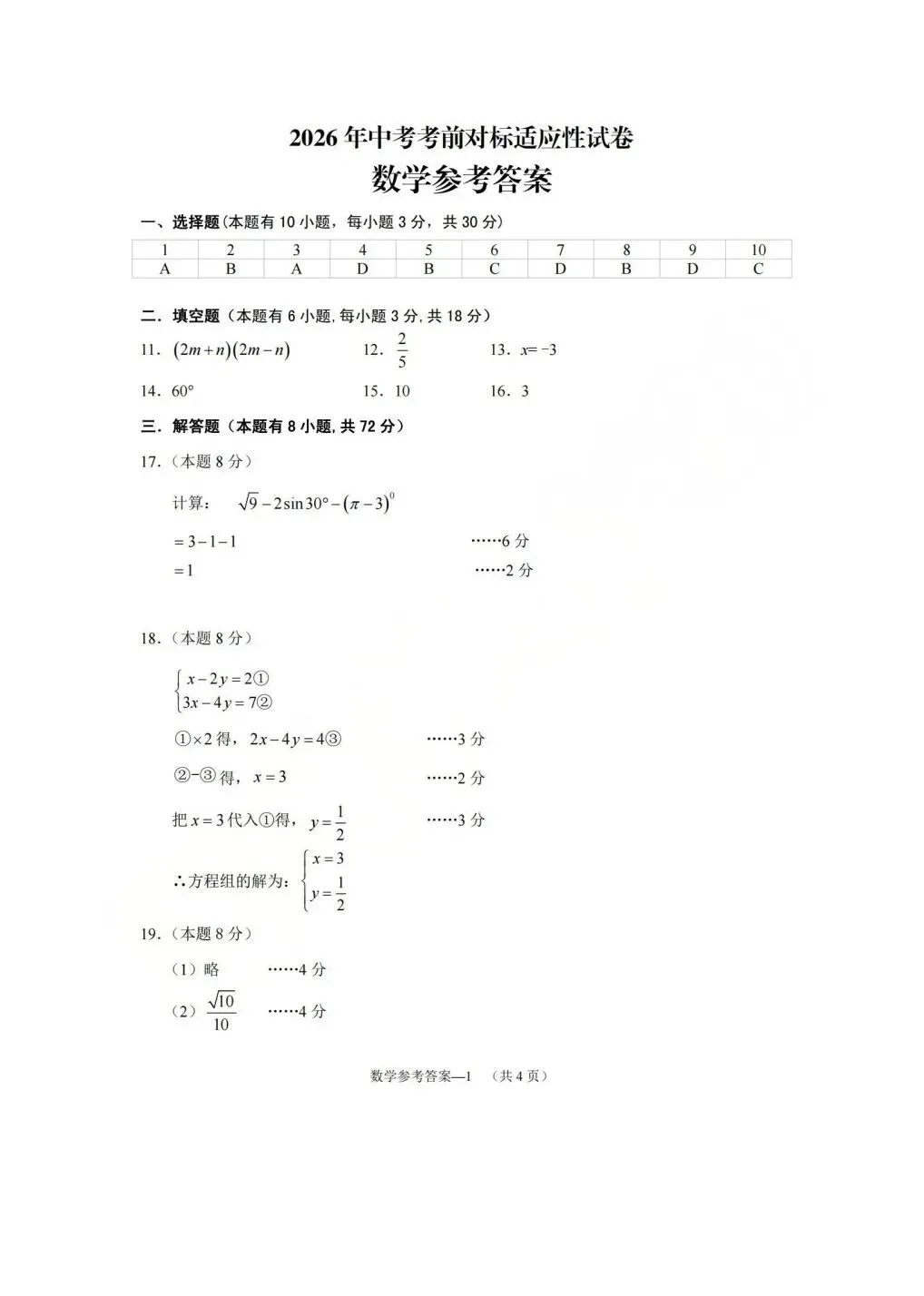 中考对标卷|2026年6月浙江省中考考前对标适应性试卷「全科」试题(含答案;听力录音)-第27张图片-四季读书网 中考对标卷|2026年6月浙江省中考考前对标适应性试卷「全科」试题(含答案;听力录音)-第27张图片-四季读书网