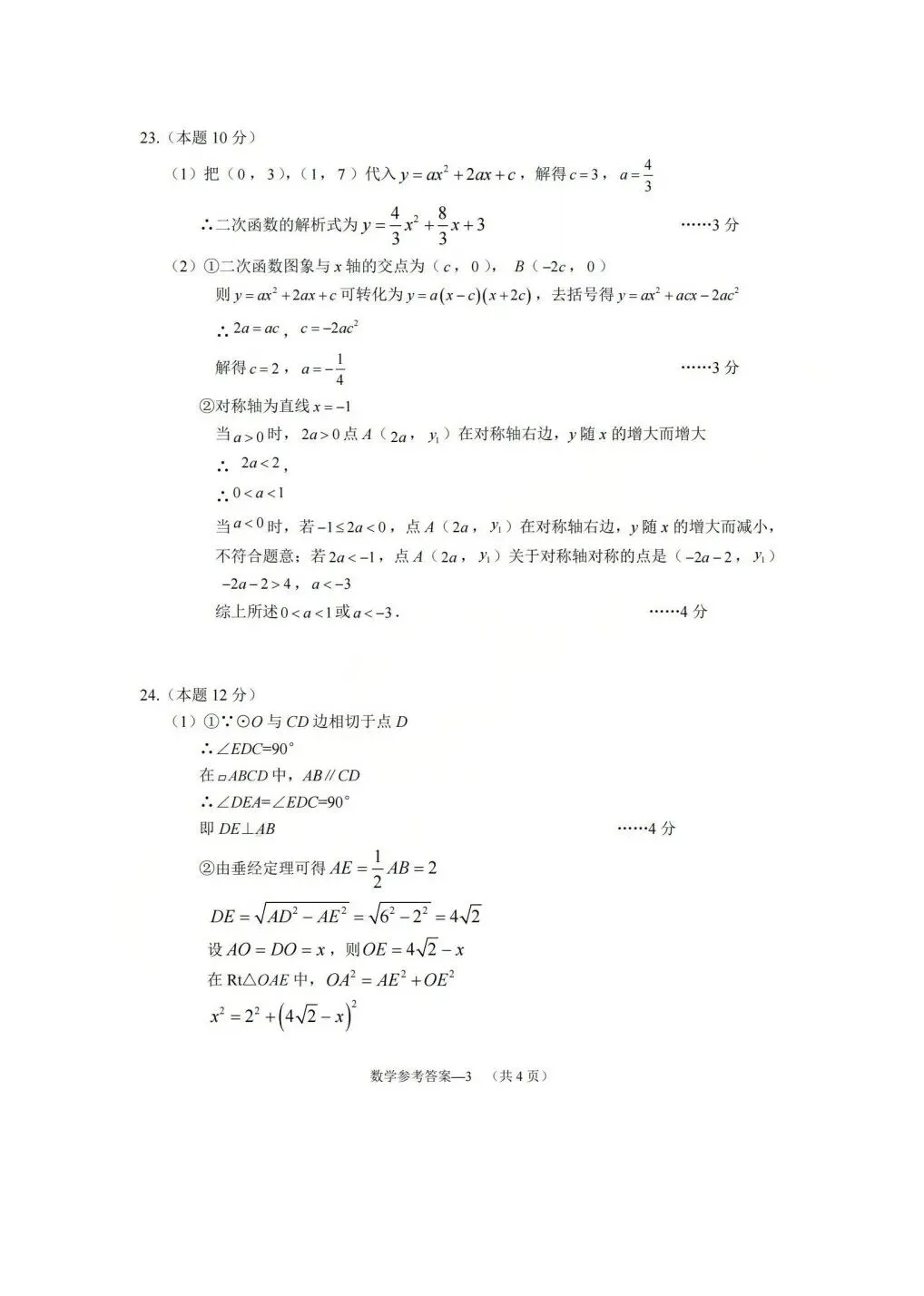 中考对标卷|2026年6月浙江省中考考前对标适应性试卷「全科」试题(含答案;听力录音)-第29张图片-四季读书网 中考对标卷|2026年6月浙江省中考考前对标适应性试卷「全科」试题(含答案;听力录音)-第29张图片-四季读书网