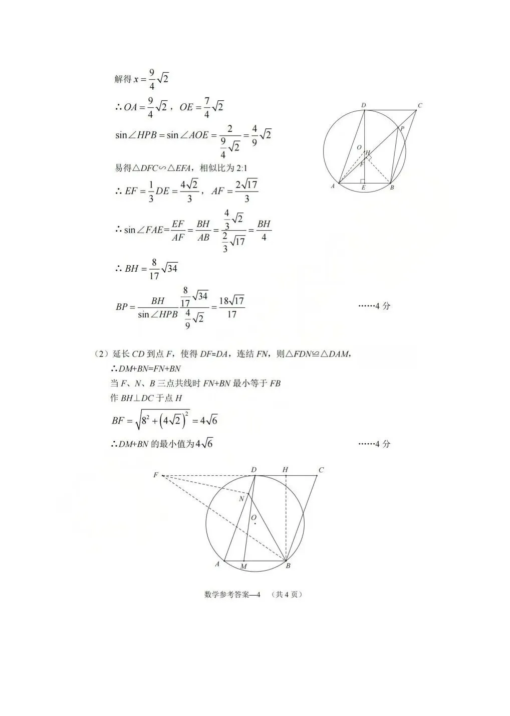 中考对标卷|2026年6月浙江省中考考前对标适应性试卷「全科」试题(含答案;听力录音)-第30张图片-四季读书网 中考对标卷|2026年6月浙江省中考考前对标适应性试卷「全科」试题(含答案;听力录音)-第30张图片-四季读书网