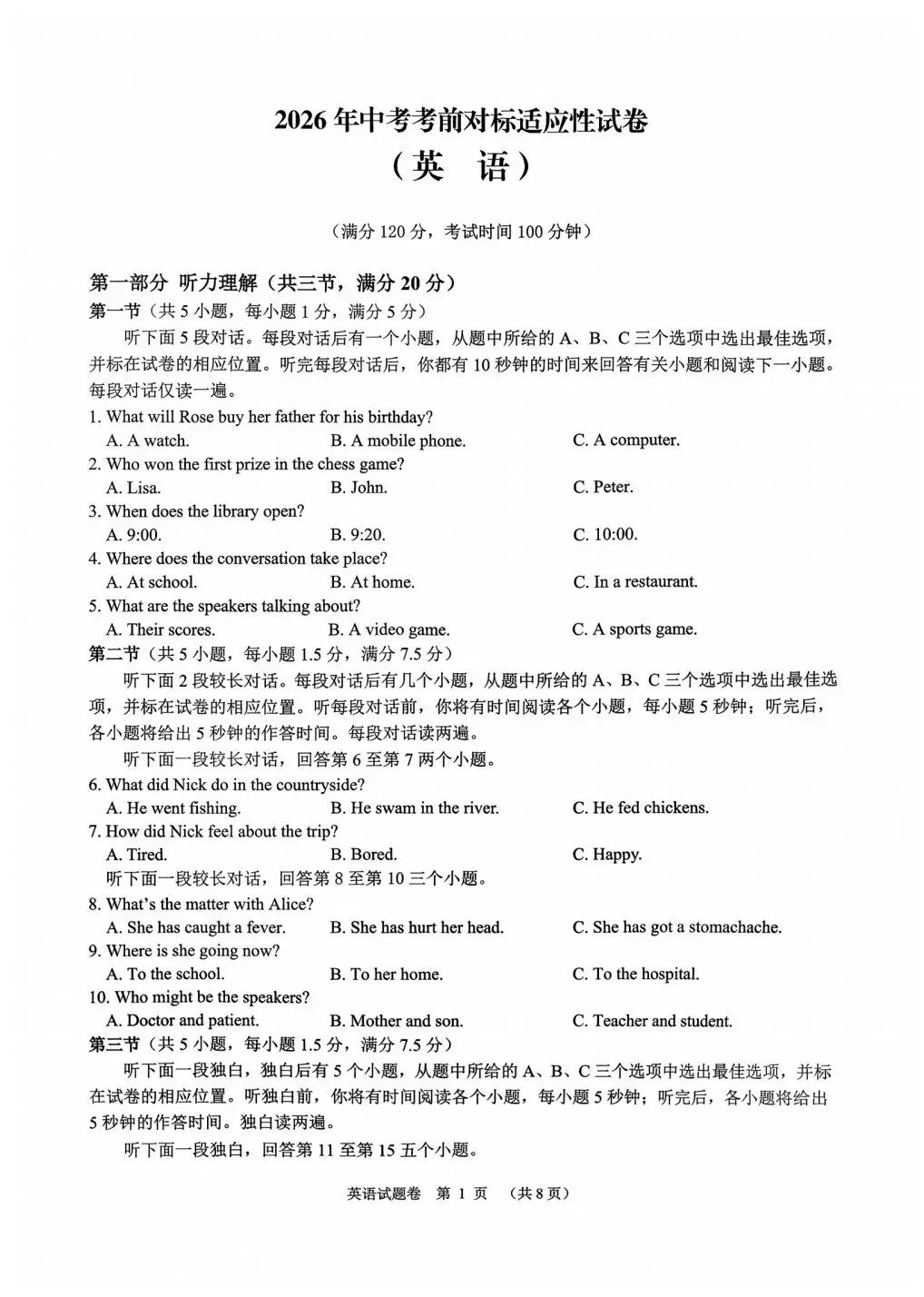 中考对标卷|2026年6月浙江省中考考前对标适应性试卷「全科」试题(含答案;听力录音)-第31张图片-四季读书网 中考对标卷|2026年6月浙江省中考考前对标适应性试卷「全科」试题(含答案;听力录音)-第31张图片-四季读书网
