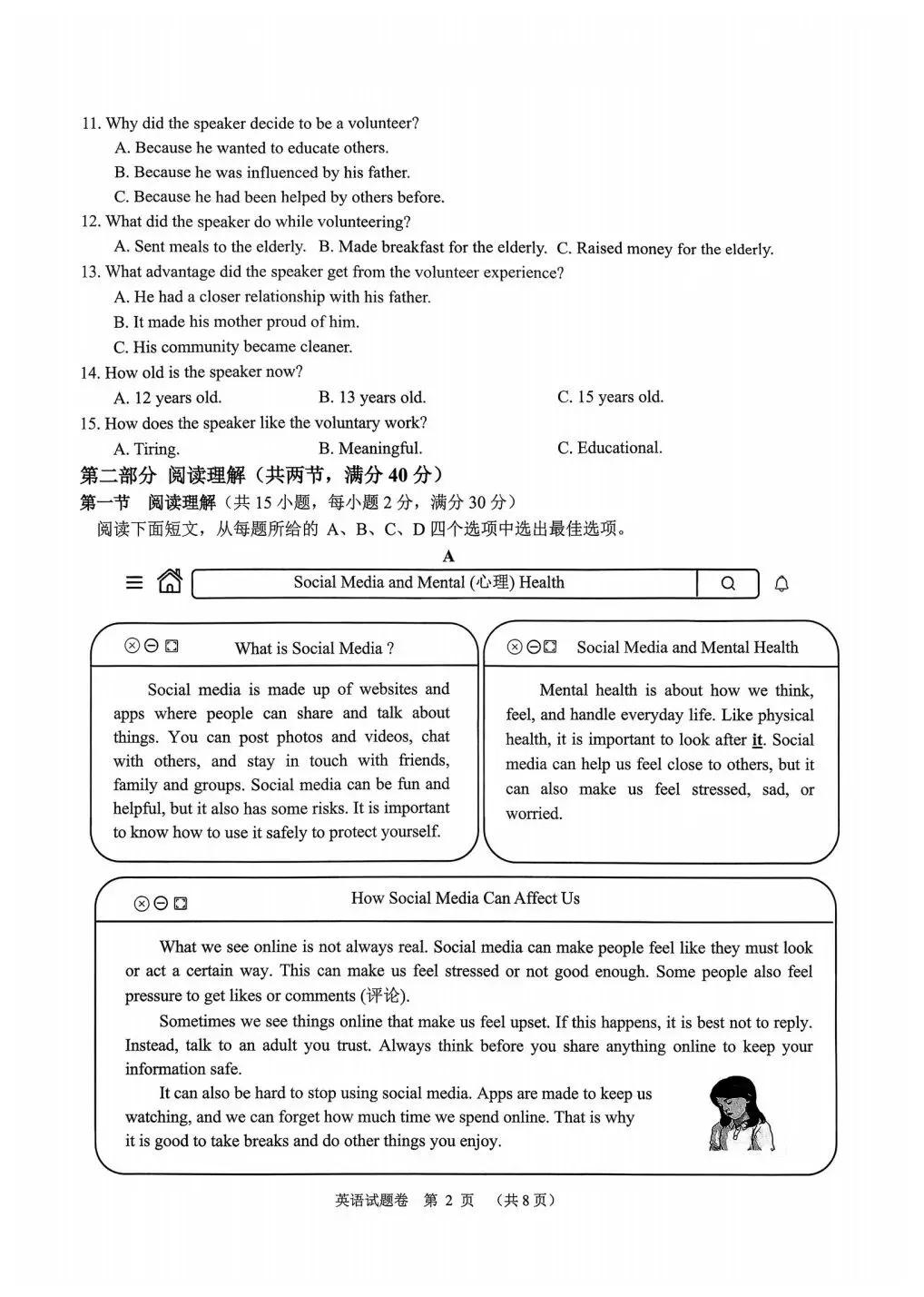 中考对标卷|2026年6月浙江省中考考前对标适应性试卷「全科」试题(含答案;听力录音)-第32张图片-四季读书网 中考对标卷|2026年6月浙江省中考考前对标适应性试卷「全科」试题(含答案;听力录音)-第32张图片-四季读书网