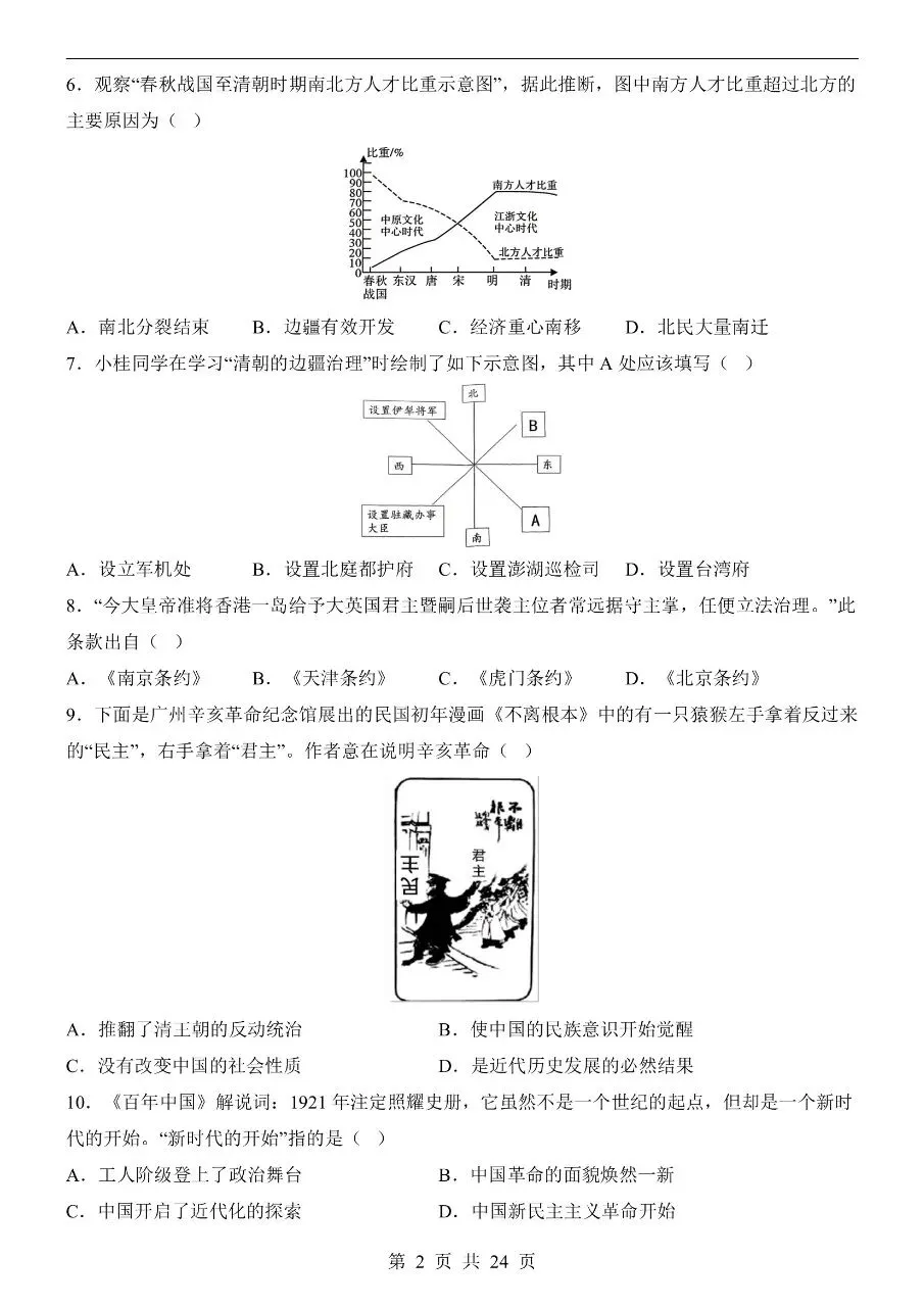 初中历史|2026年中考历史第二次模拟考试试卷(天津专用)(可下载打印)-第2张图片-四季读书网