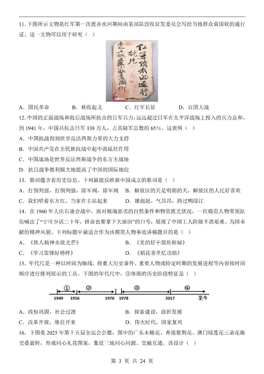 初中历史|2026年中考历史第二次模拟考试试卷(天津专用)(可下载打印)-第3张图片-四季读书网