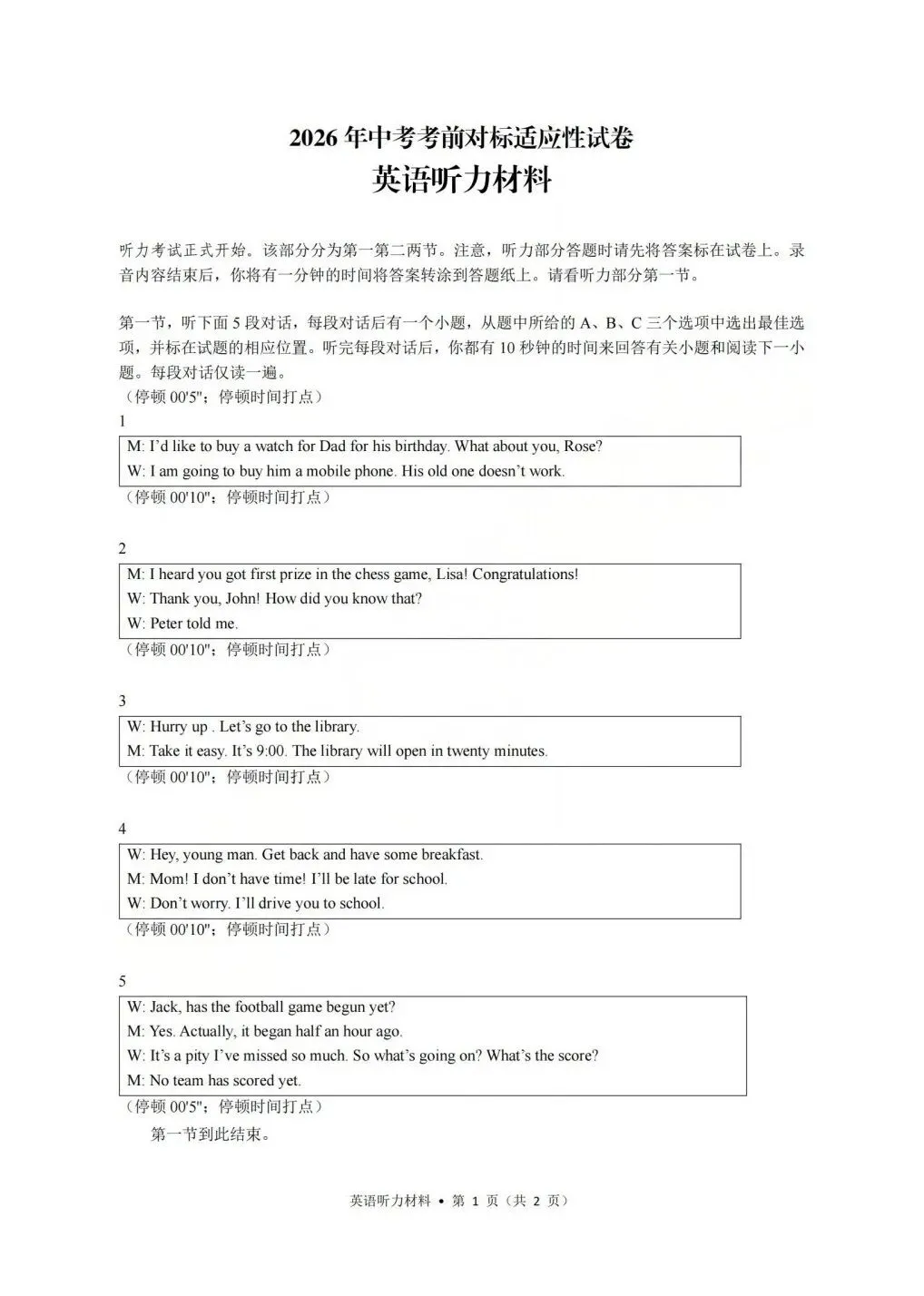 中考对标卷|2026年6月浙江省中考考前对标适应性试卷「全科」试题(含答案;听力录音)-第41张图片-四季读书网 中考对标卷|2026年6月浙江省中考考前对标适应性试卷「全科」试题(含答案;听力录音)-第41张图片-四季读书网