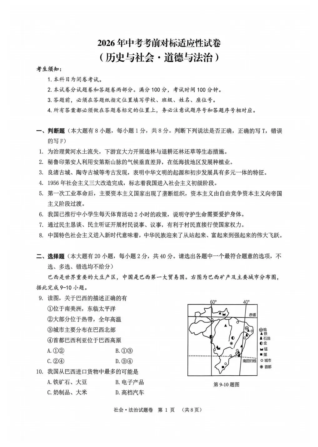 中考对标卷|2026年6月浙江省中考考前对标适应性试卷「全科」试题(含答案;听力录音)-第43张图片-四季读书网 中考对标卷|2026年6月浙江省中考考前对标适应性试卷「全科」试题(含答案;听力录音)-第43张图片-四季读书网