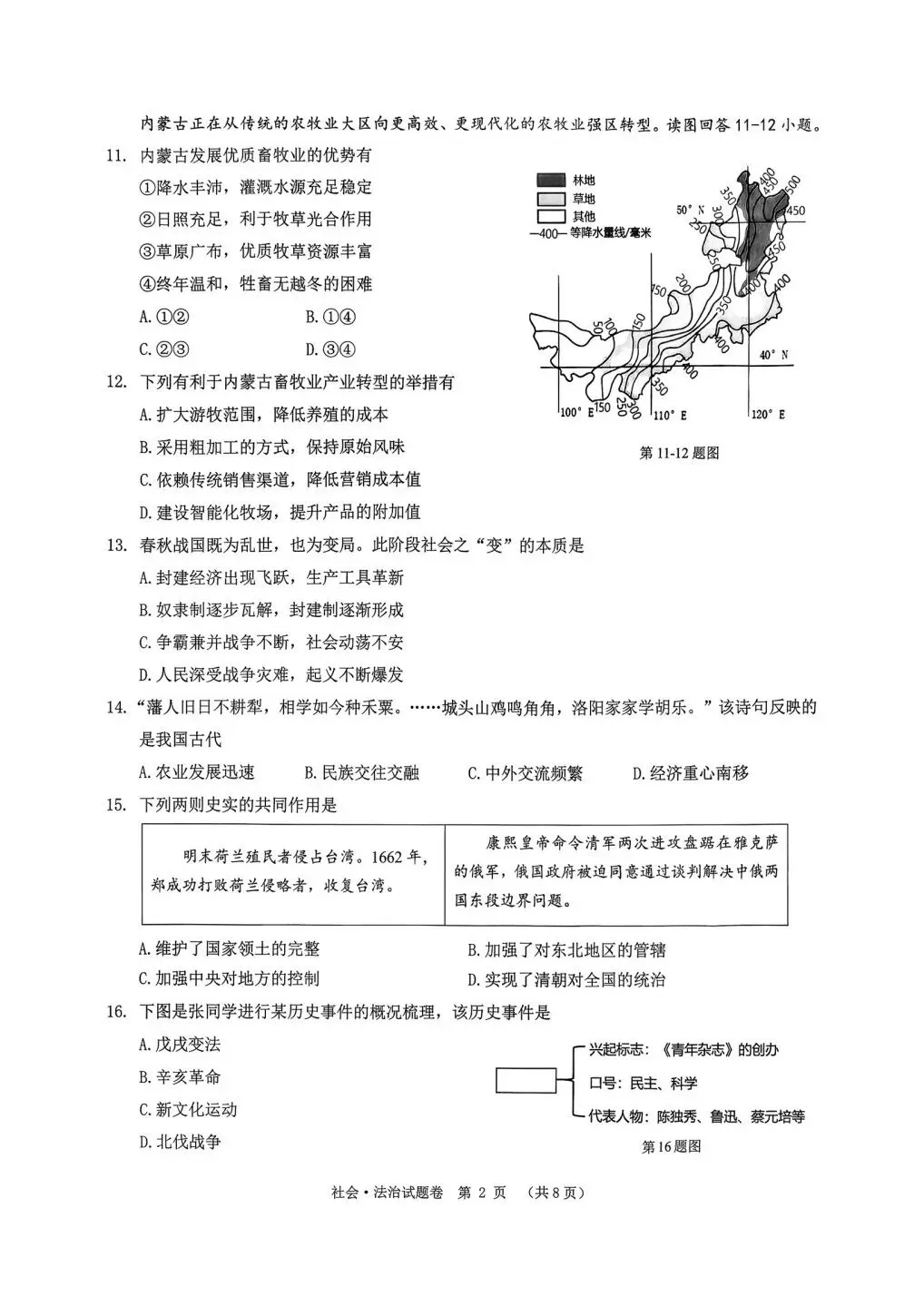 中考对标卷|2026年6月浙江省中考考前对标适应性试卷「全科」试题(含答案;听力录音)-第44张图片-四季读书网 中考对标卷|2026年6月浙江省中考考前对标适应性试卷「全科」试题(含答案;听力录音)-第44张图片-四季读书网